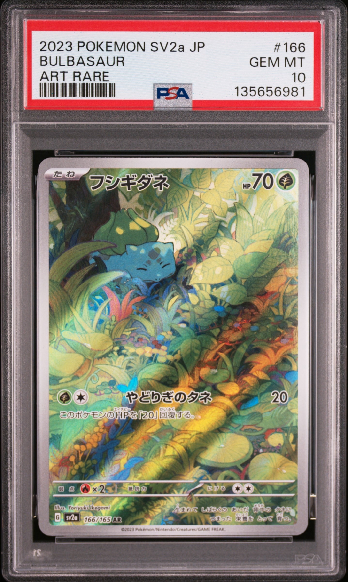 フシギダネ AR[SV2a 166/165](強化拡張パック「ポケモンカード151」)