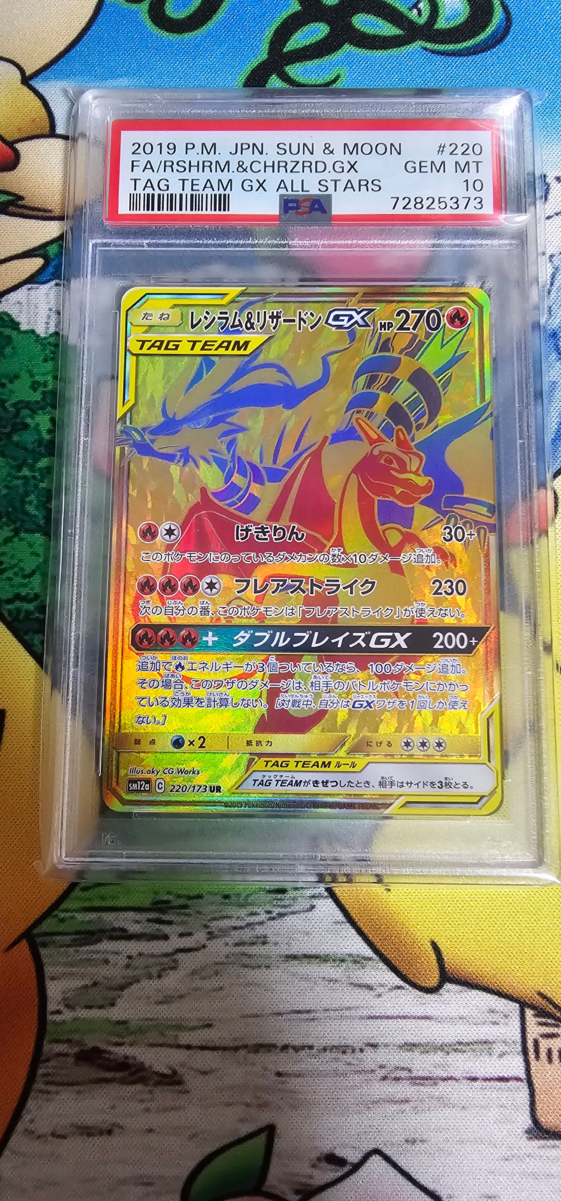 レシラム&リザードンGX UR[SM12a 220/173](ハイクラスパック「TAG TEAM GX タッグオールスターズ」)