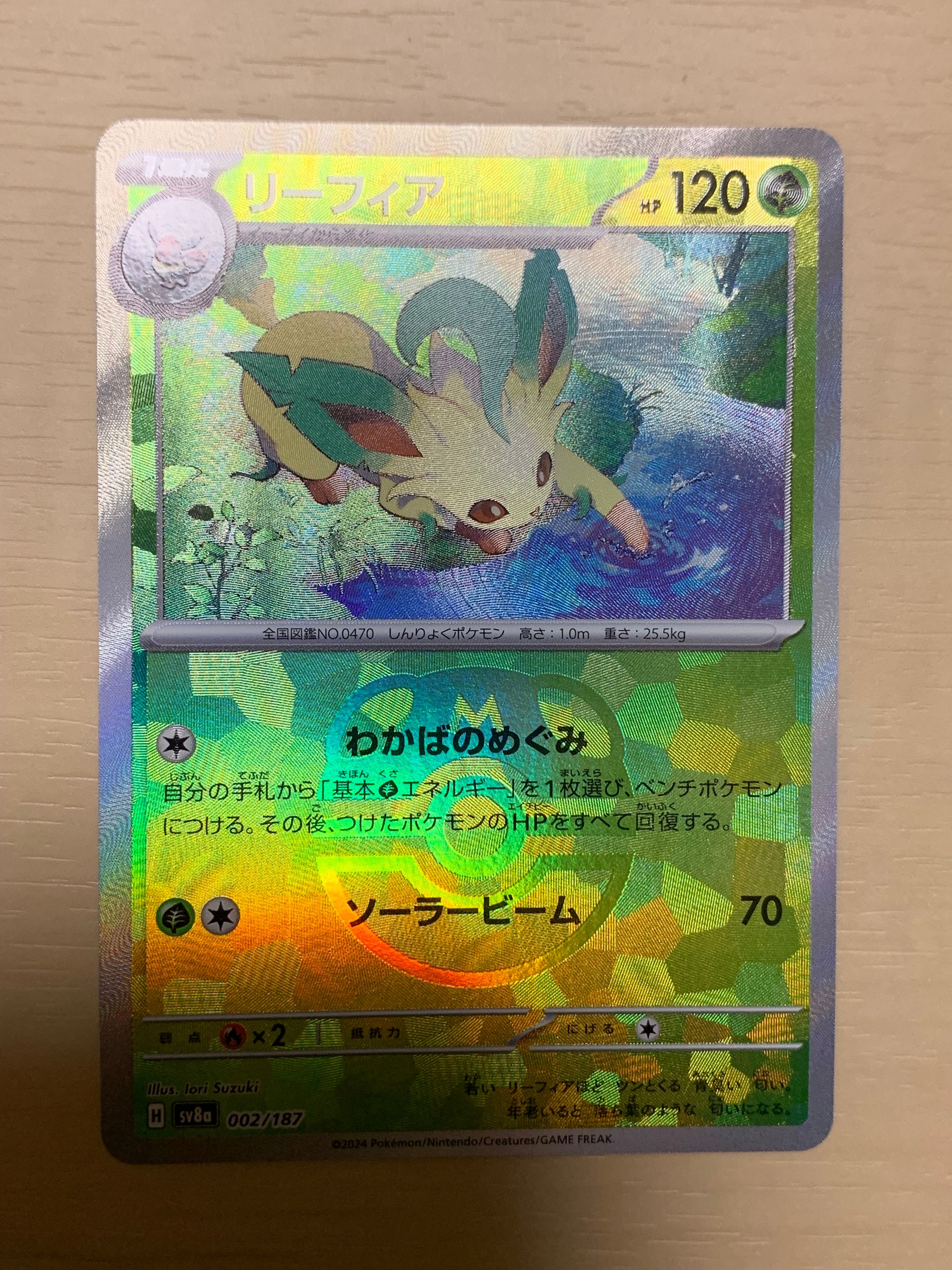 リーフィア :マスターボールミラー [SV8a 002/187](ハイクラスパック「テラスタルフェスex」)