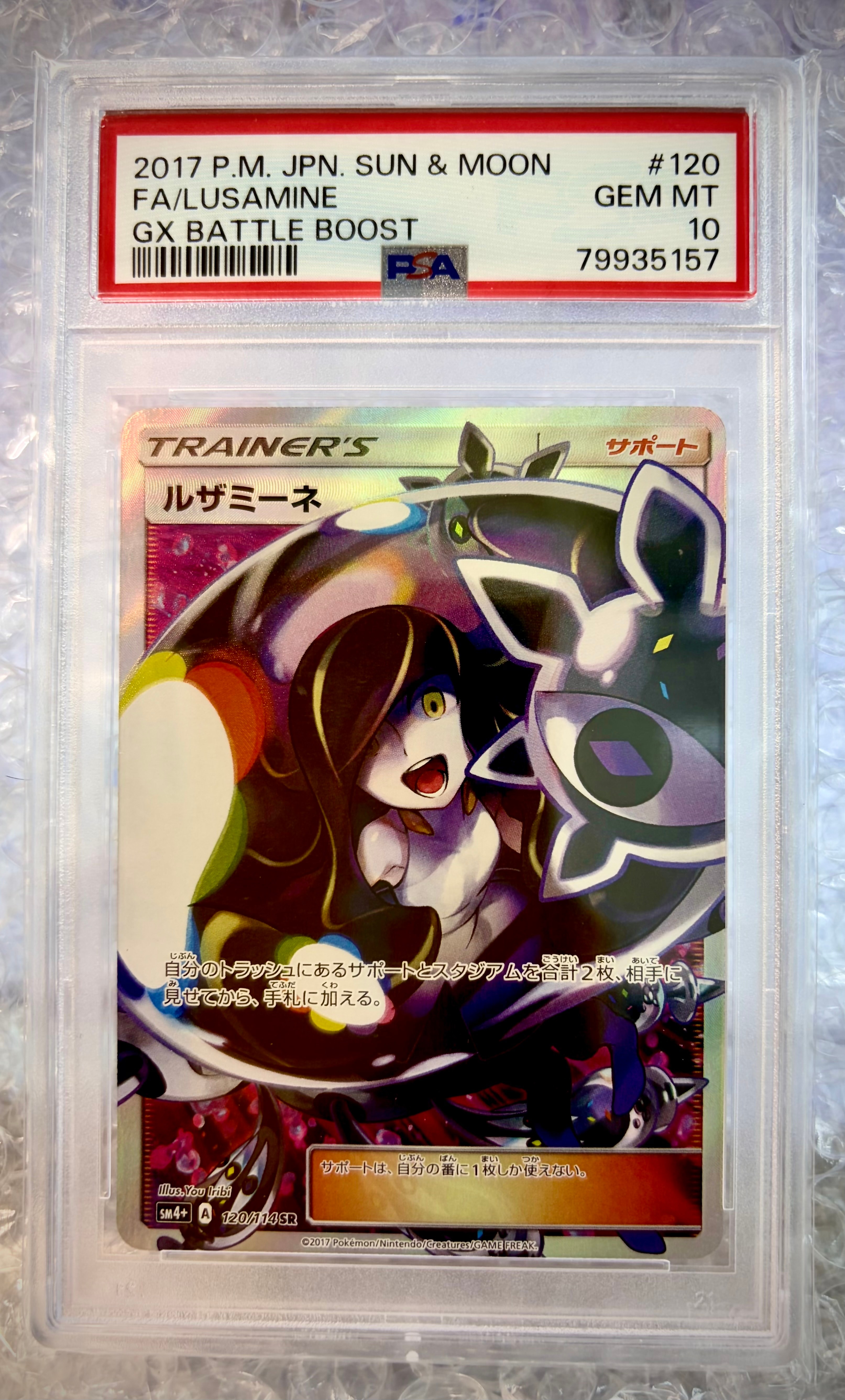 PSA10】ルザミーネ SR[SM4+ 120/114](ハイクラスパック「GXバトル