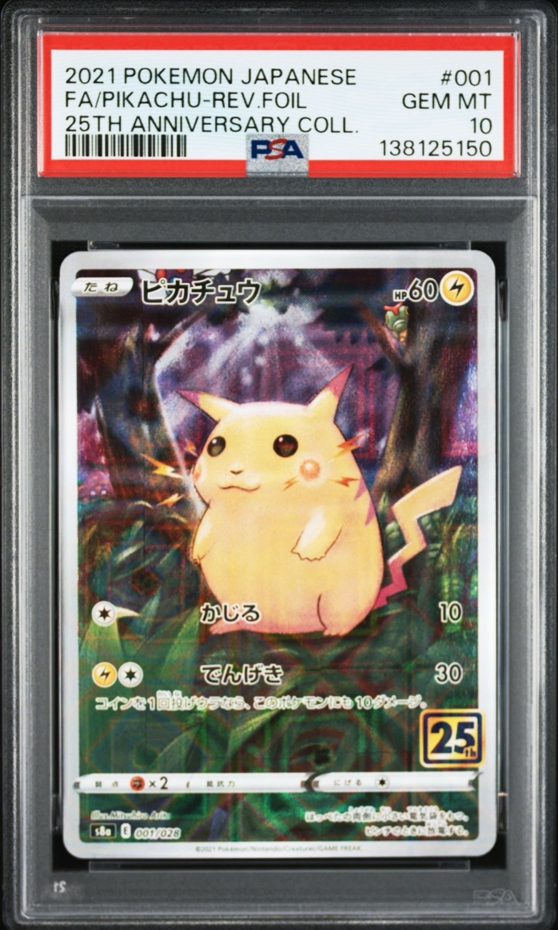 ピカチュウ&ゼクロムGX SR: SA [SM9 101/095](拡張パック「タッグ