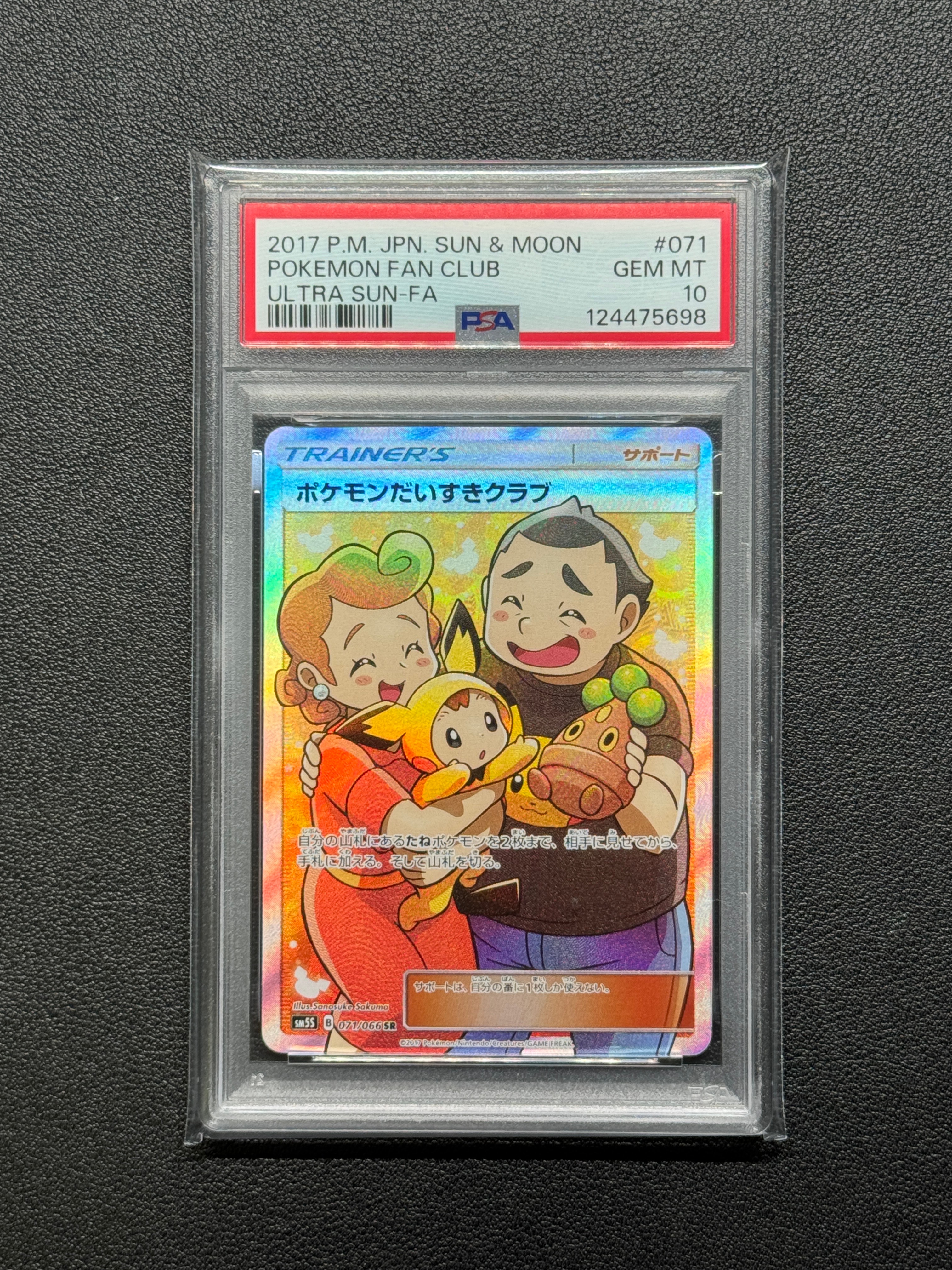 ポケモンだいすきクラブ SR[SM5S 071/066](拡張パック「ウルトラサン」)