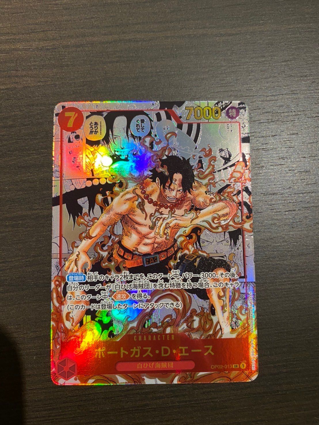 ポートガス・D・エース SR-SP (コミパラ) [OP02-013](ブースターパック「頂上決戦」)