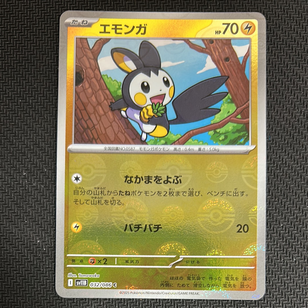 PSA9】ビクティニ AR [SV11B 097/086](拡張パック「ブラックボルト
