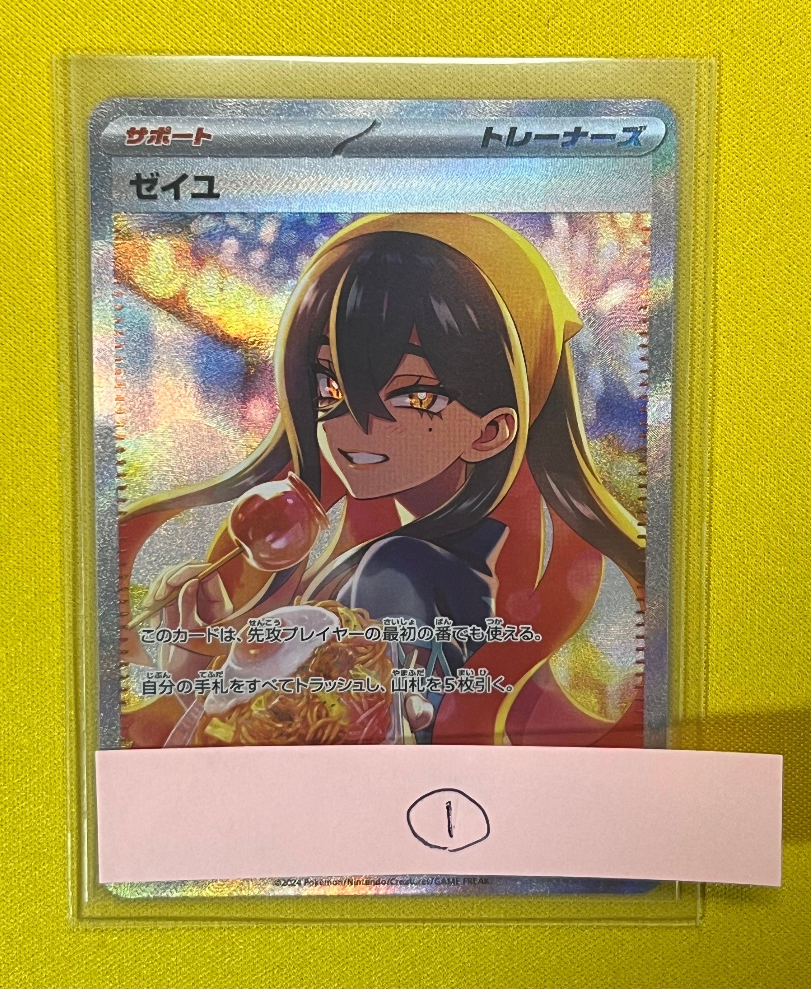 ゼイユ SAR [SV6 130/101](拡張パック「変幻の仮面」)