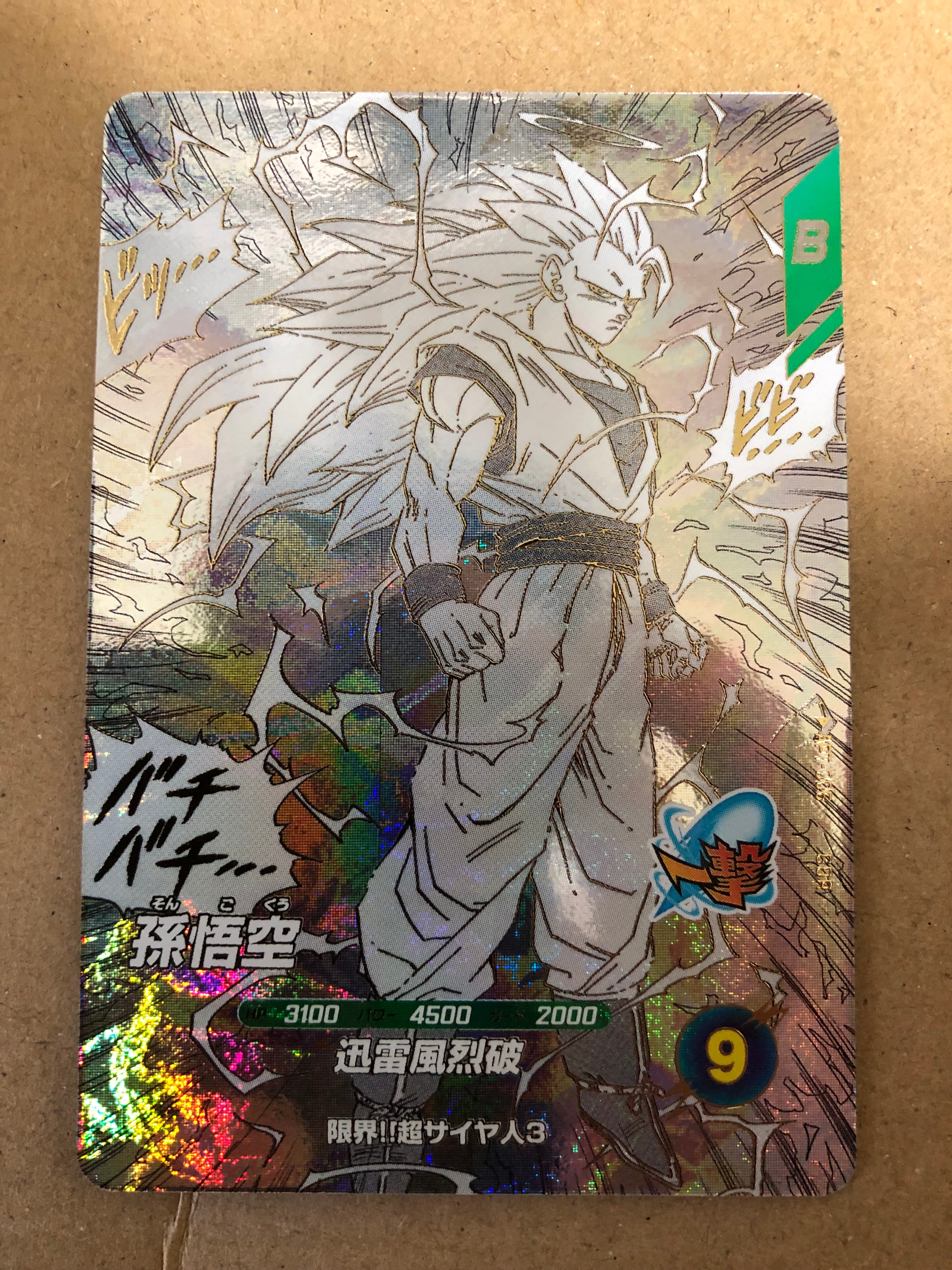 PSA10】孫悟空 GDR [SDVP-020](ドラゴンボールスーパーダイバーズ「3種