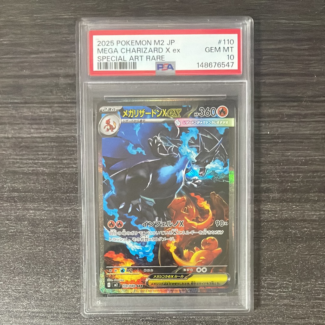 メガリザードンXex SAR [M2 110/080](拡張パック「インフェルノX」)