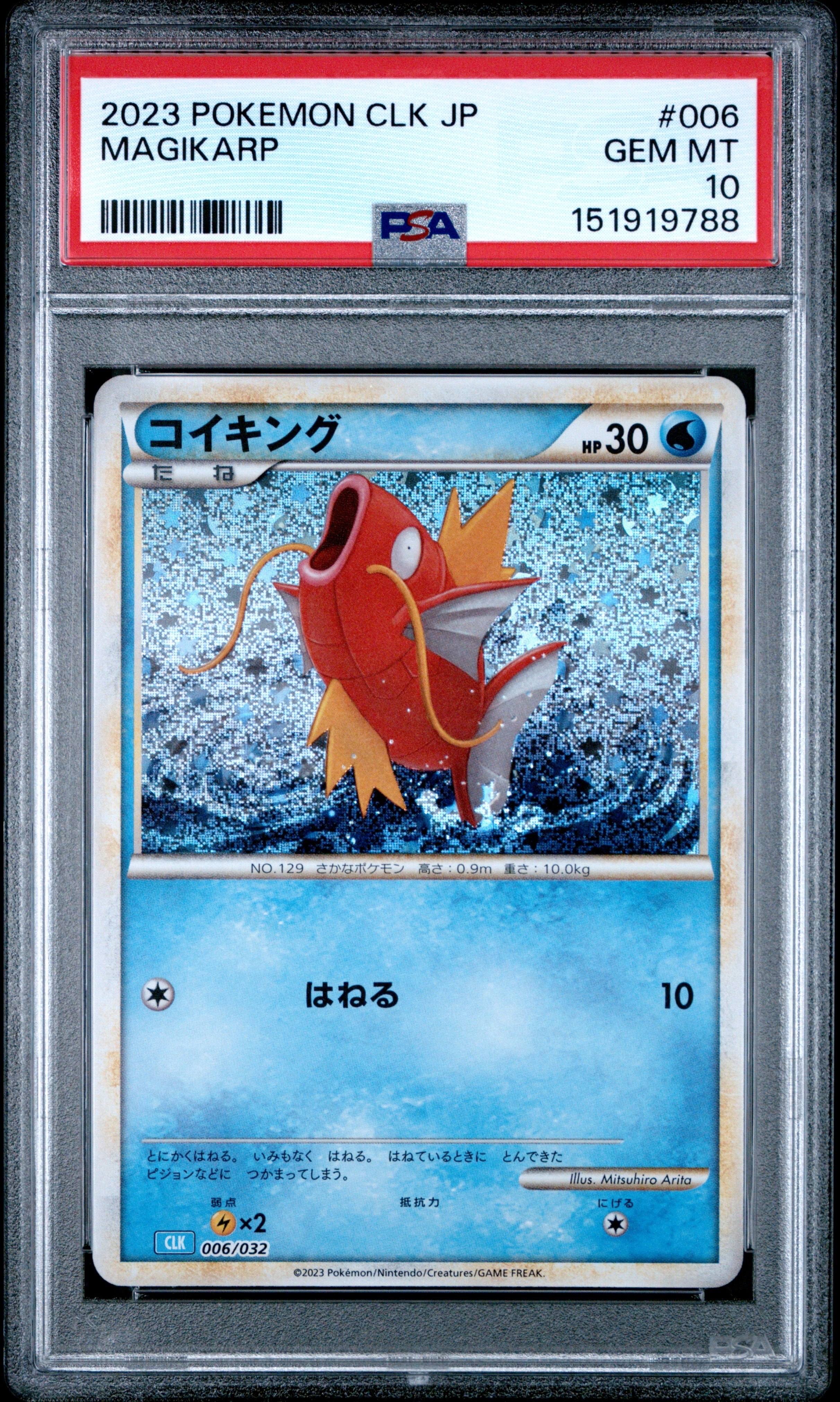 コイキング [CLK 006/032](ポケモンカードゲーム Classic)の新品/中古