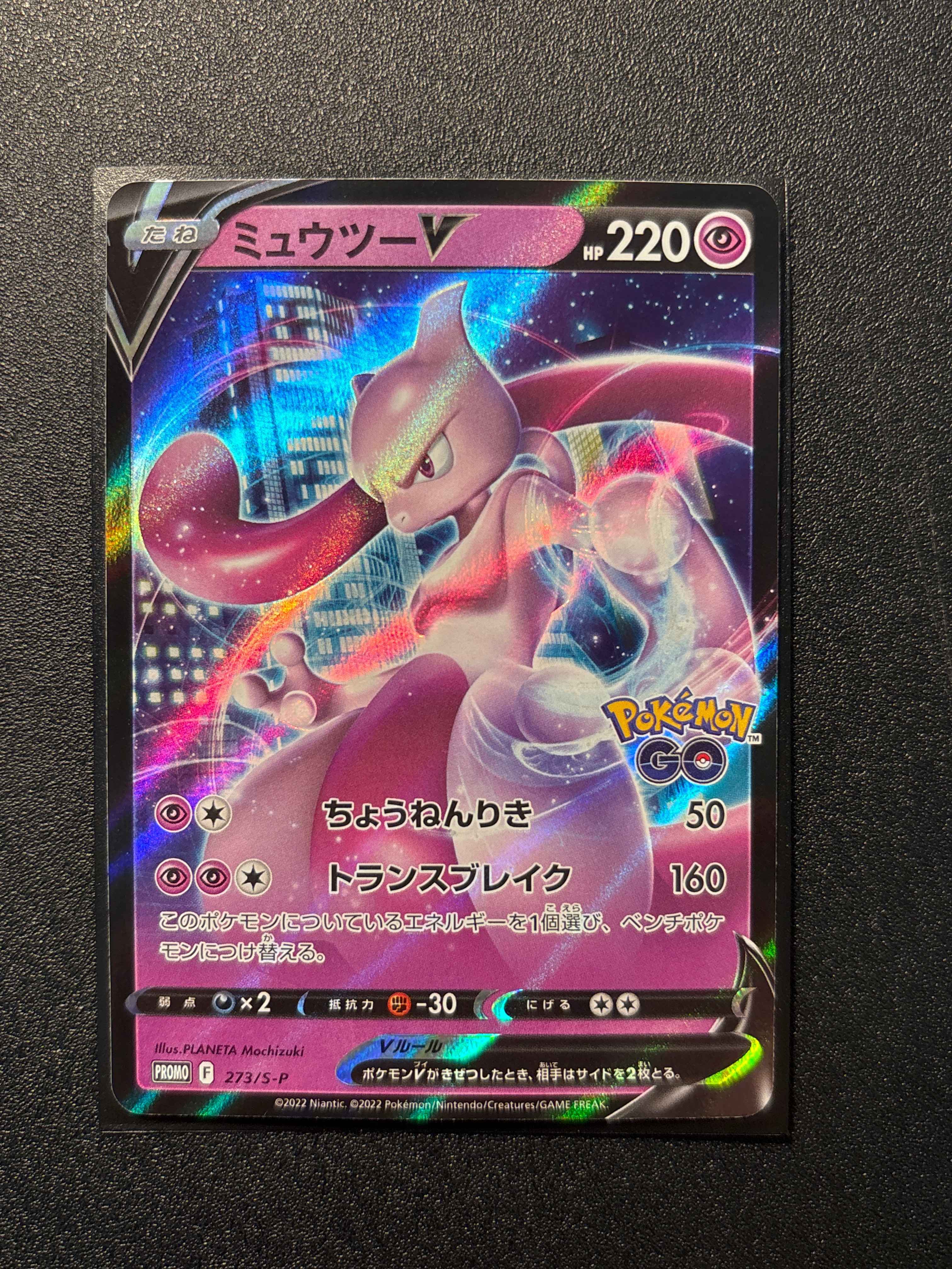 ミュウツーV: プロモ[S-P 273](プロモーションカード「S-P」)の新品