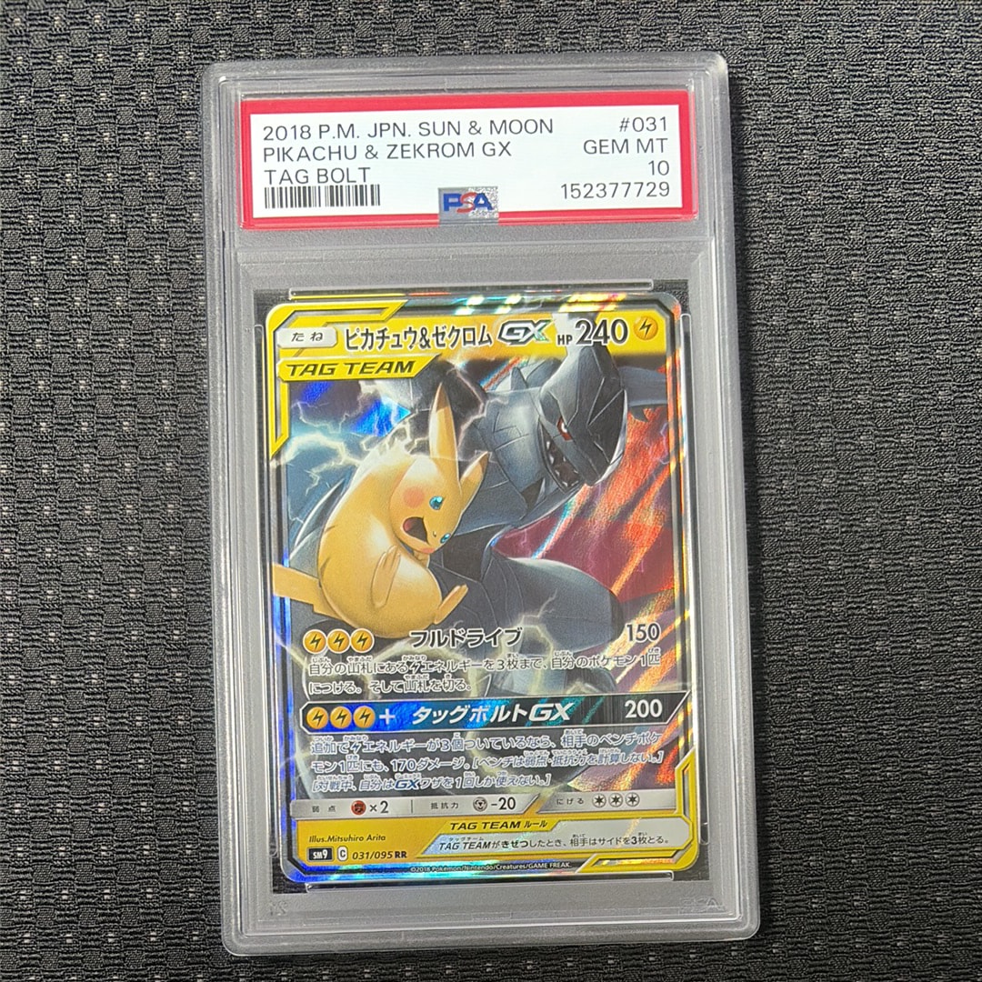 ピカチュウ&ゼクロムGX RR [SM9 031/095](拡張パック「タッグボルト