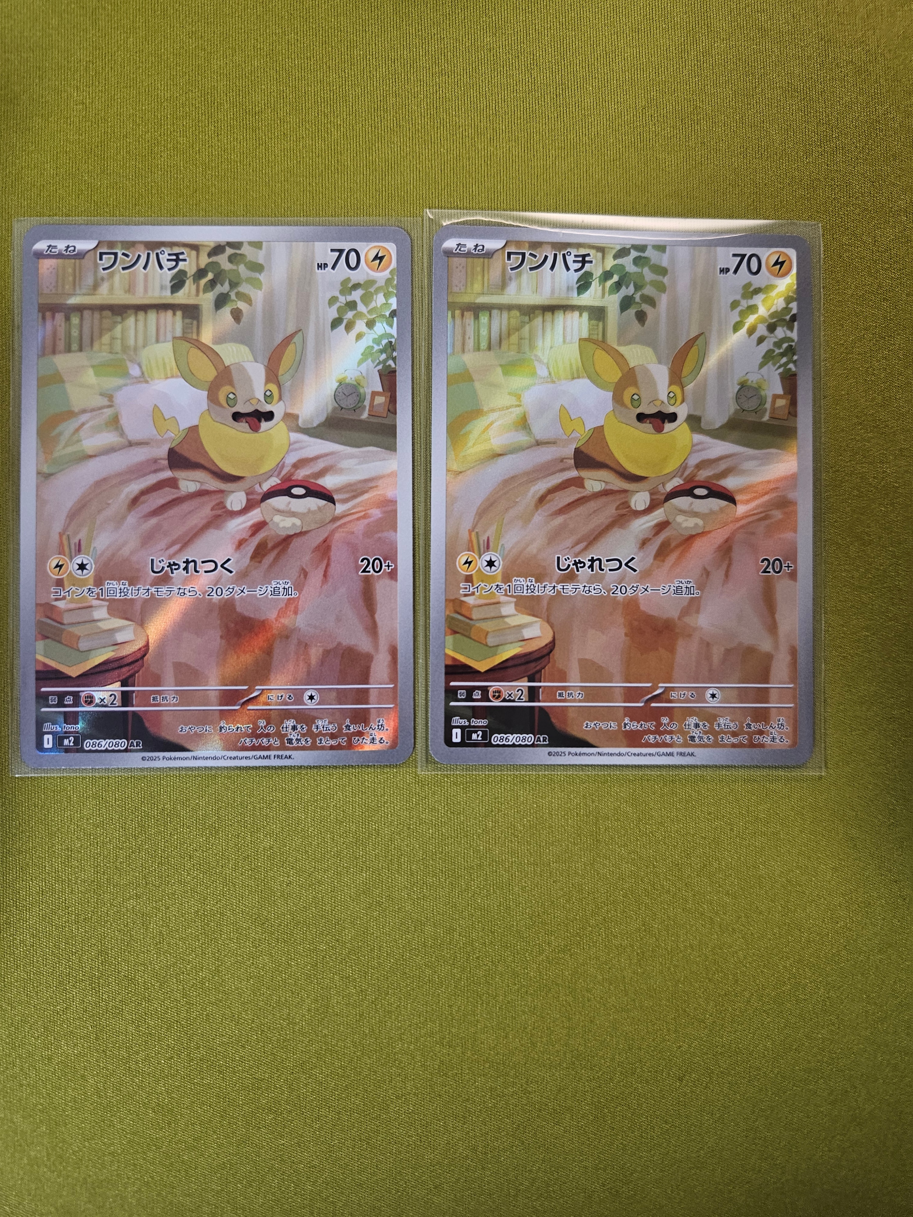 ワンパチ AR [M2 086/080](拡張パック「インフェルノX」)