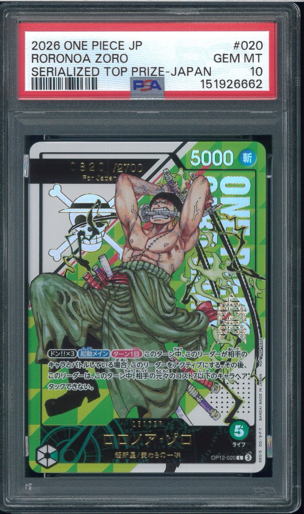 ロロノア・ゾロ L :シリアルナンバー入り :優勝記念品 :開封済 [OP12