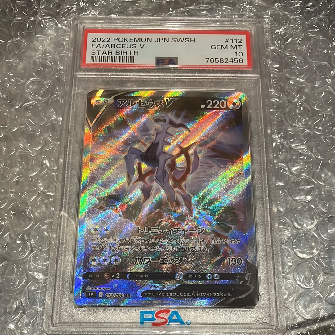 アルセウスV SR: SA[S9 112/100](拡張パック「スターバース」)