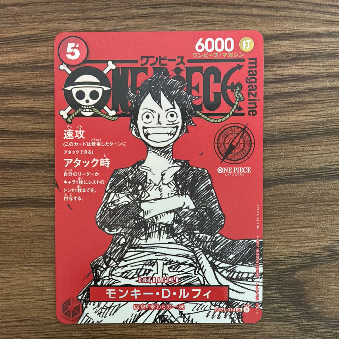 モンキー・D・ルフィ SR [ST21-014](プロモーションカード「ワンピースマガジン 特集 週刊少年ジャンプとワンピース 020」)