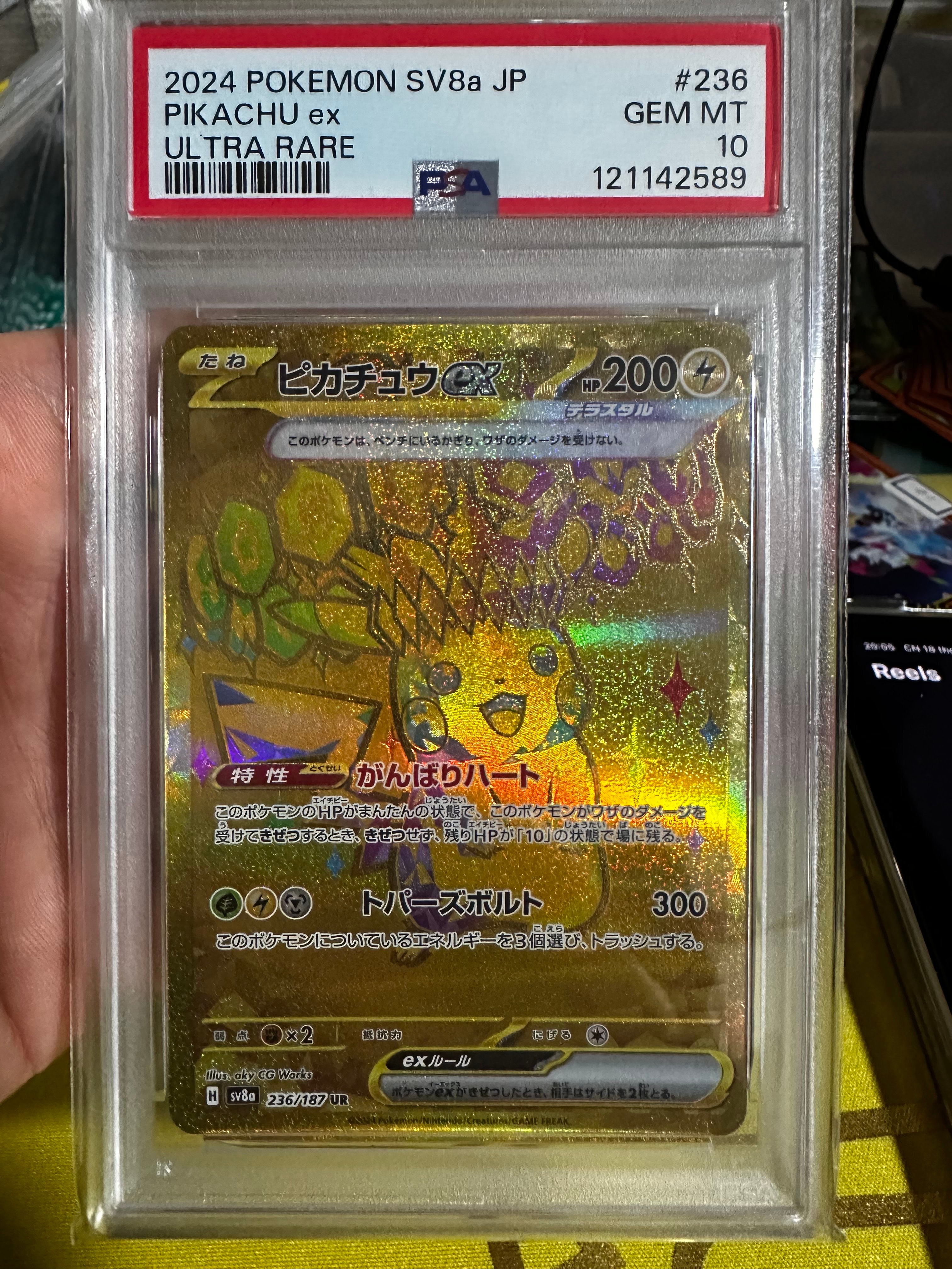 ピカチュウex UR [SV8a 236/187](ハイクラスパック「テラスタルフェスex」)