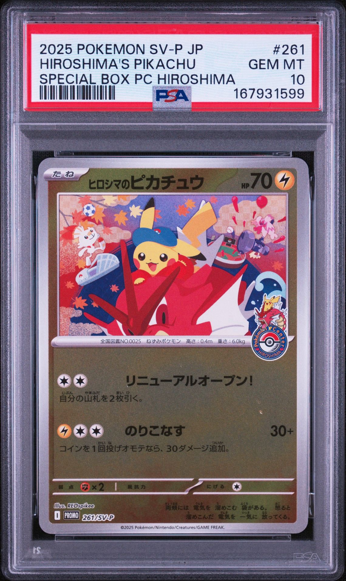 ヒロシマのピカチュウ P [SV-P 261](スペシャルBOX「ポケモンセンターヒロシマ」)