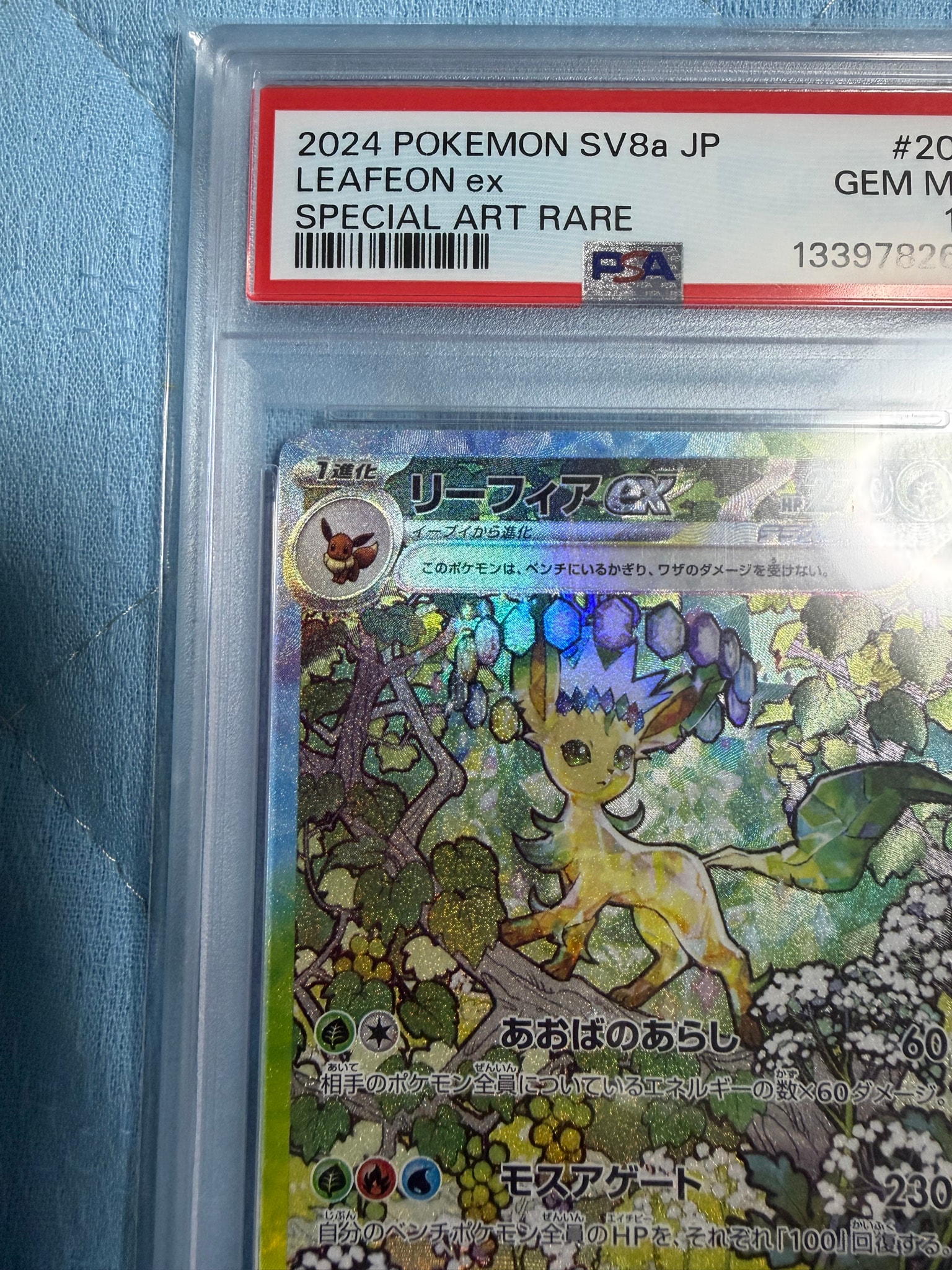 PSA10】リーフィアex SAR [SV8a 200/187](ハイクラスパック「テラス