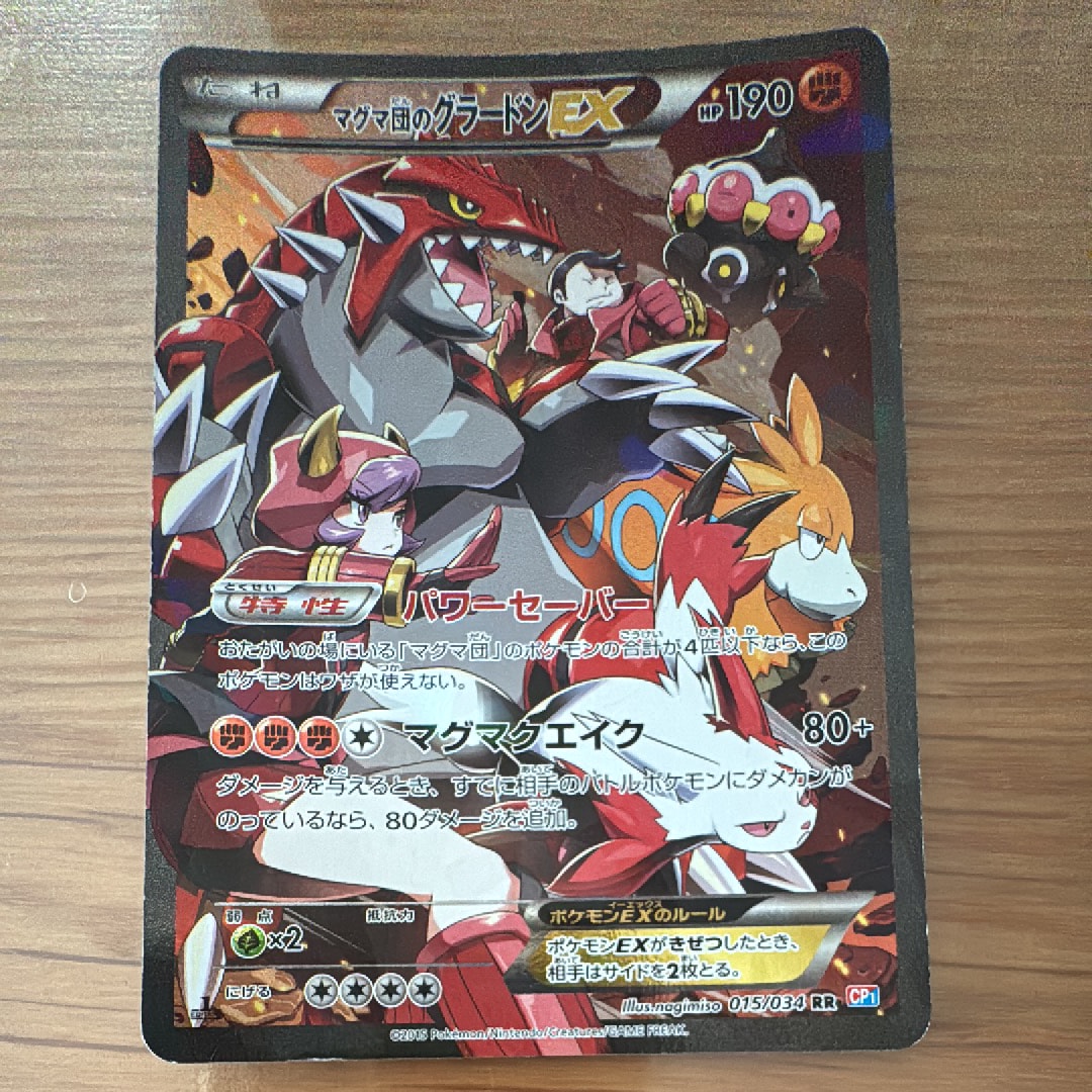 マグマ団のグラードンEX RR :1ED [CP1 015/034](コンセプトパック「マグマ団VSアクア団 ダブルクライシス」)