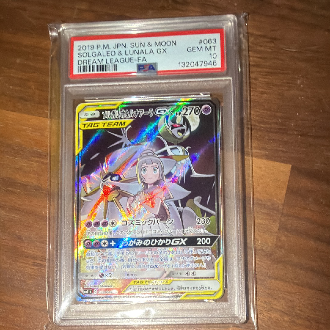 ソルガレオ&ルナアーラGX (リーリエ) SR :SA (ソルルナGX) [SM11b 063/049](強化拡張パック「ドリームリーグ」)