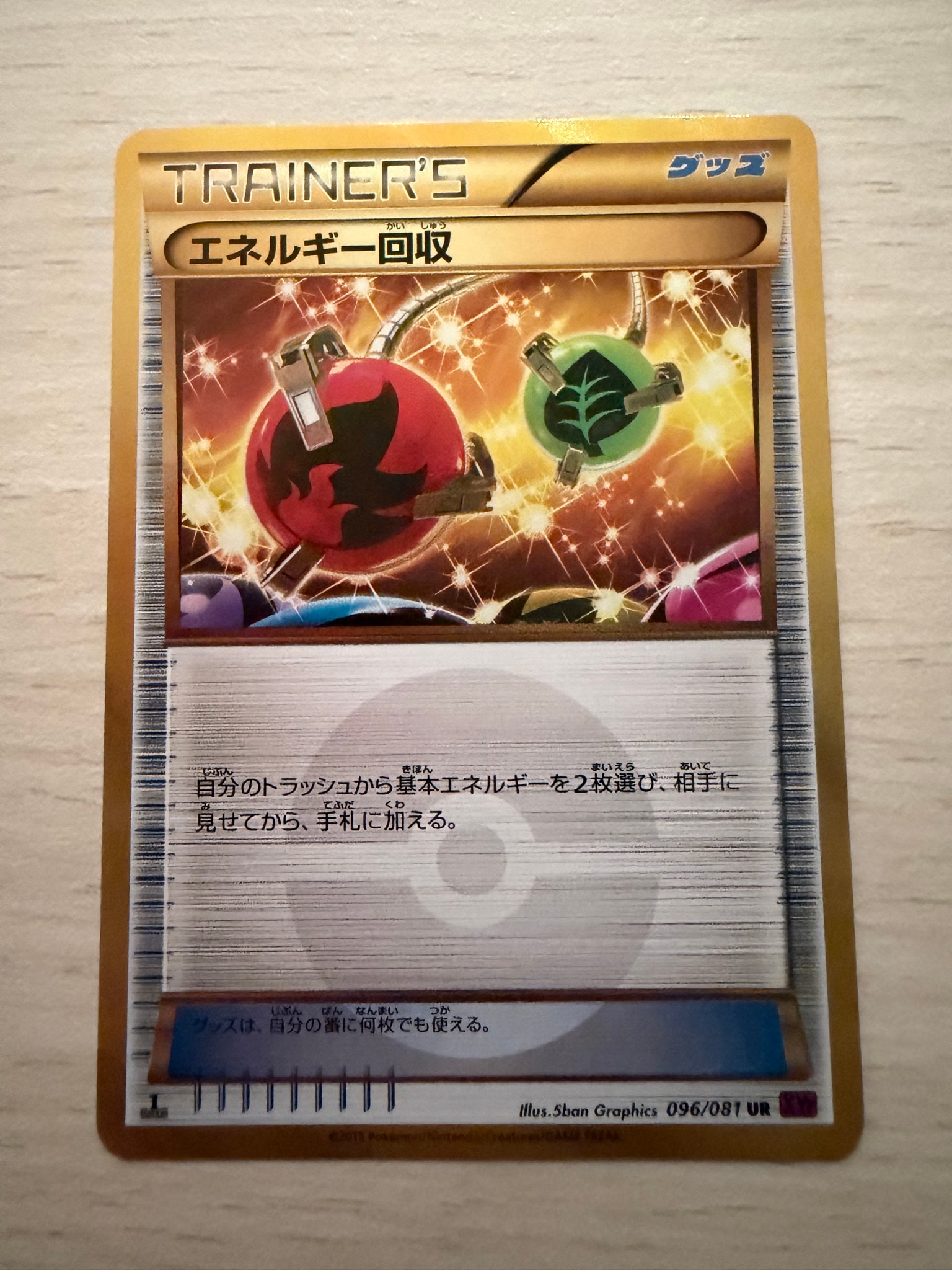 エネルギー回収 UR [XY7 096/081](拡張パック「バンデットリング」)