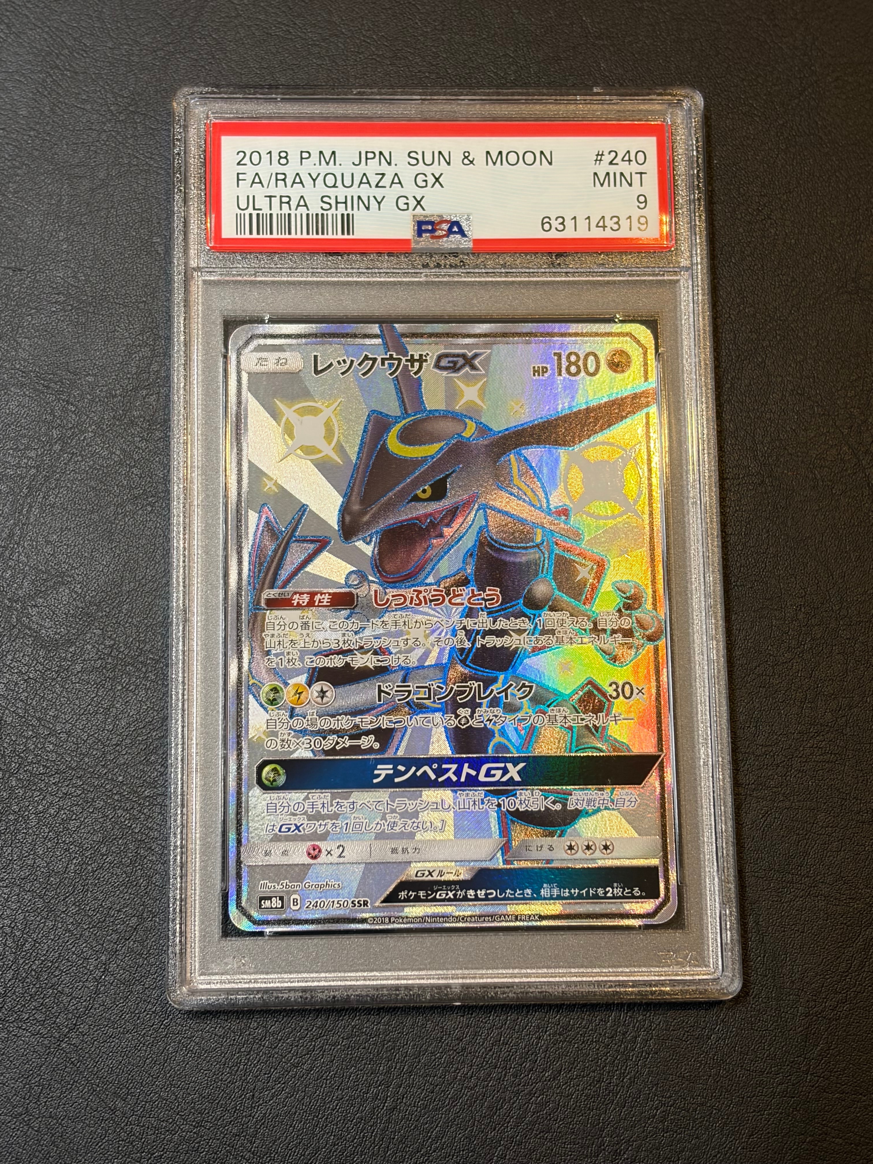 レックウザGX SSR[SM8b 240/150](ハイクラスパック「GXウルトラ