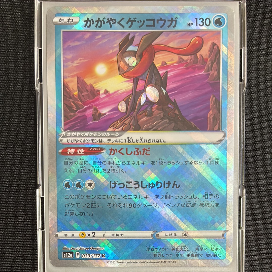 かがやくゲッコウガ K[s12a 033/172](ハイクラスパック「VSTARユニバース」)