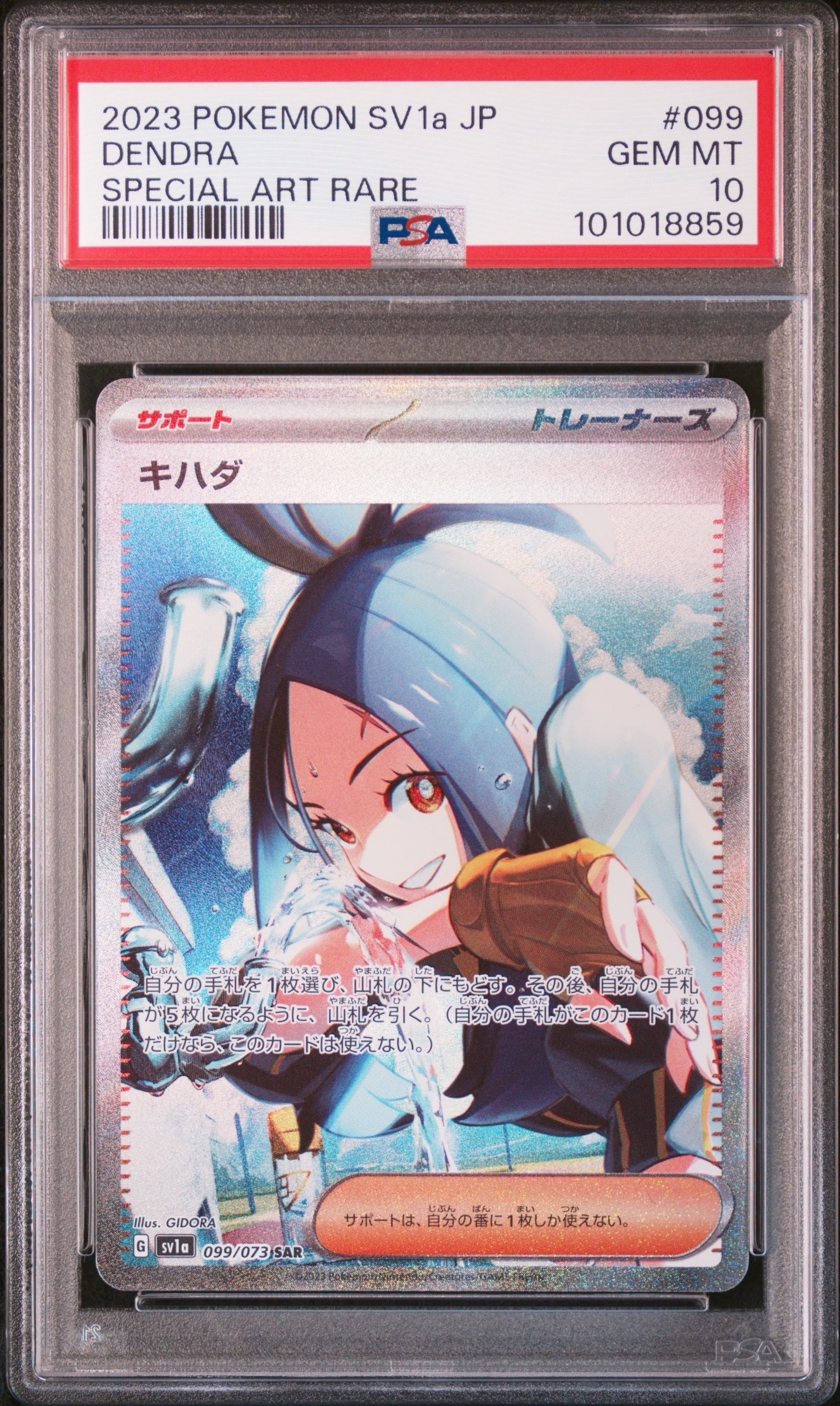 キハダ SAR[SV1a 099/073](スカーレット＆バイオレット 拡張パック