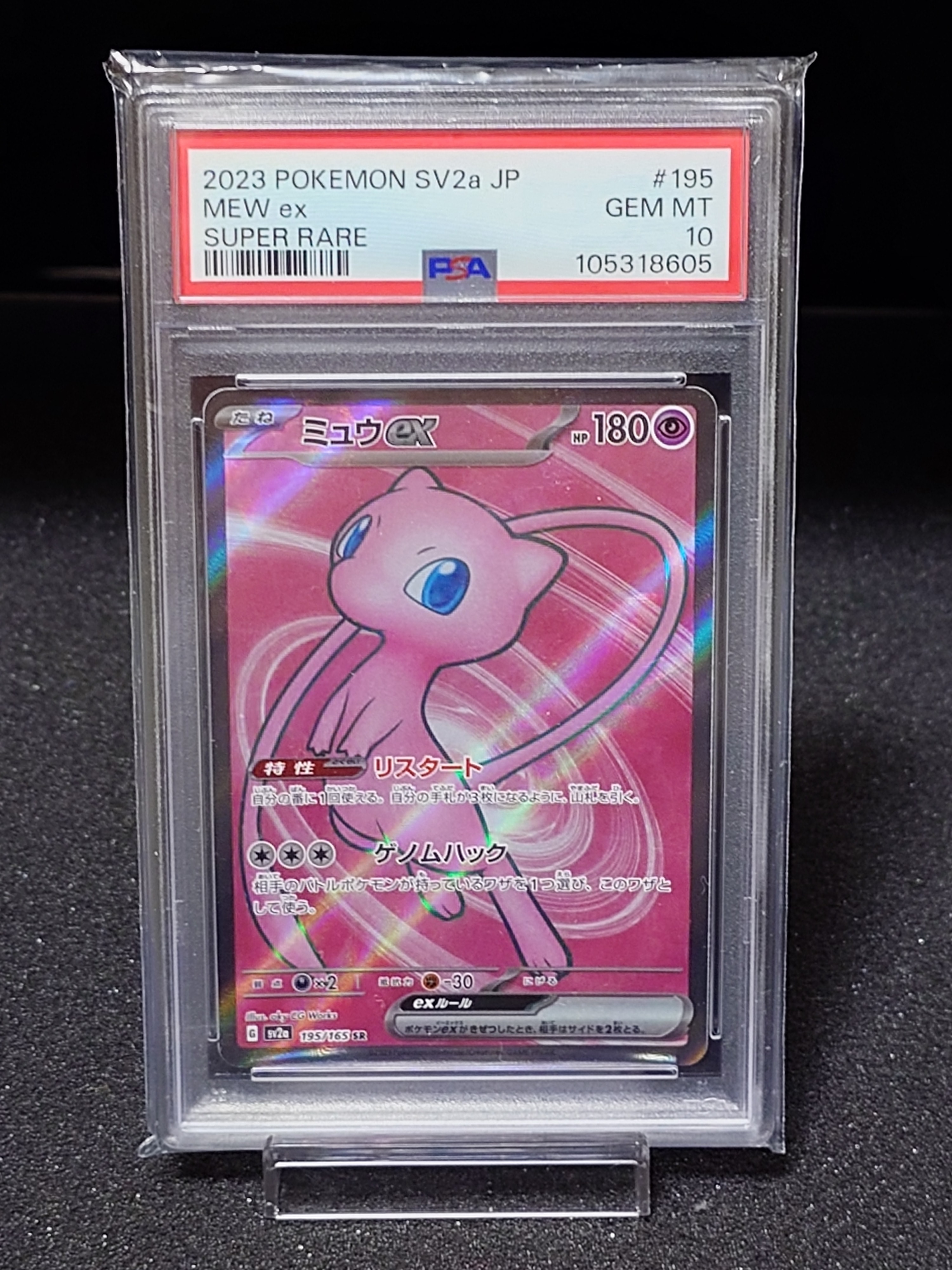 ミュウex SR[SV2a 195/165](強化拡張パック「ポケモンカード151」)