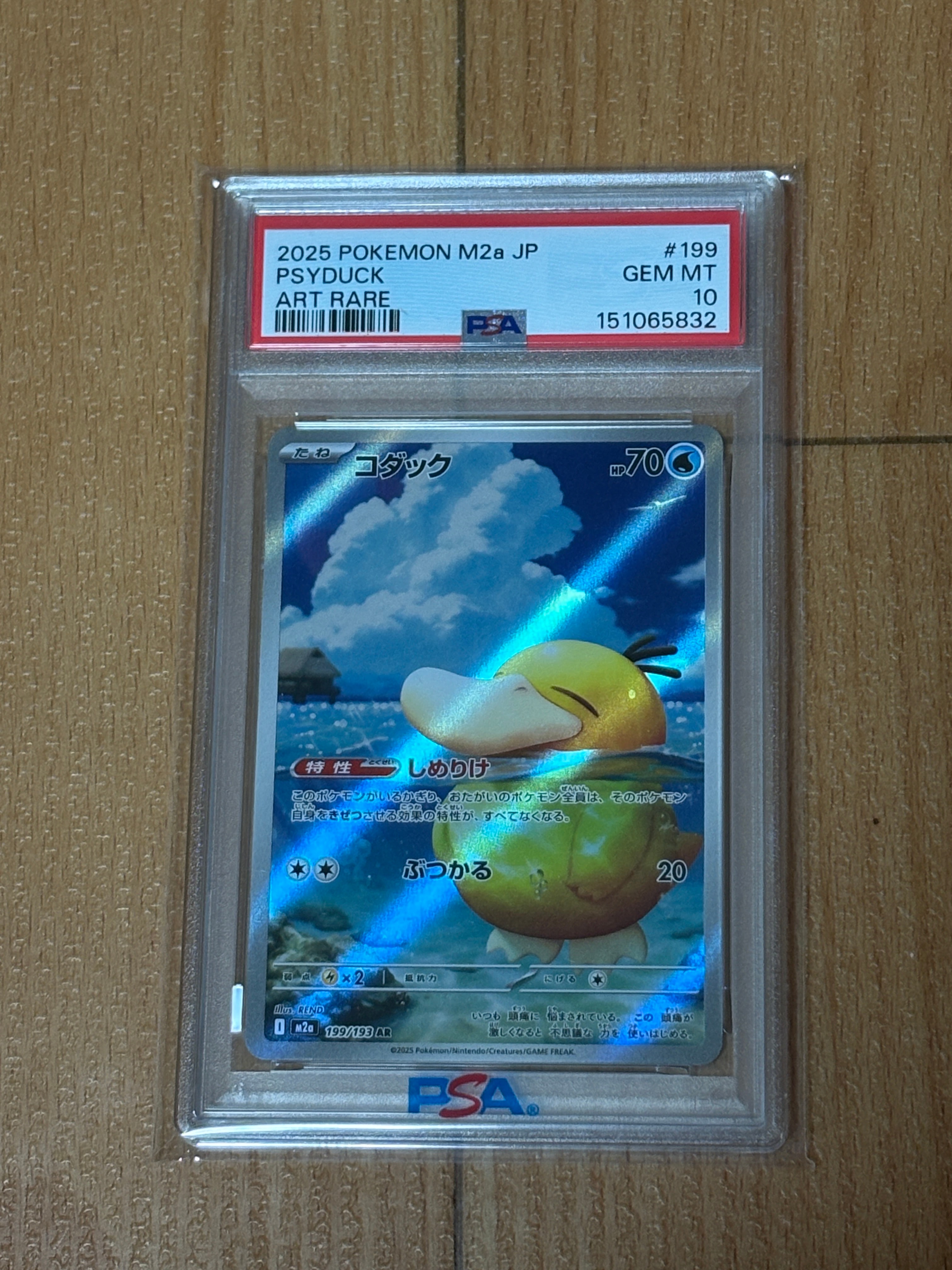★PSA10★【カスミのコダック/AR/SV9a】PSYDUCK 071/063 かすみのこだっく」の激安通販 | magi