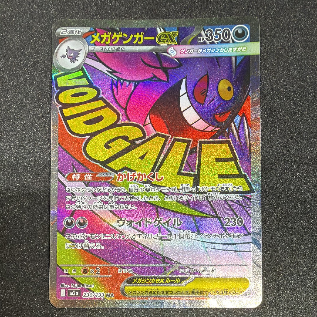 メガゲンガーex MA [M2a 230/193](ハイクラスパック「MEGAドリームex」)