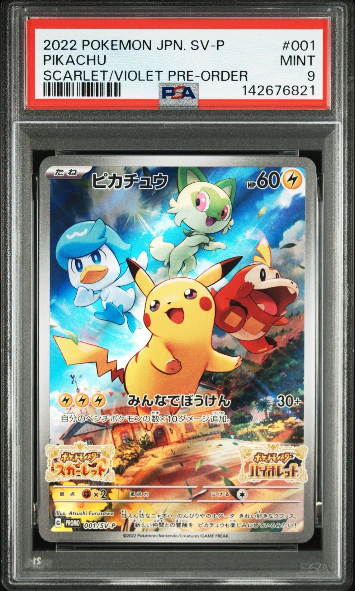 PSA10】マーイーカ P [XY-P 105](プロモーションカード「ポケモンパン