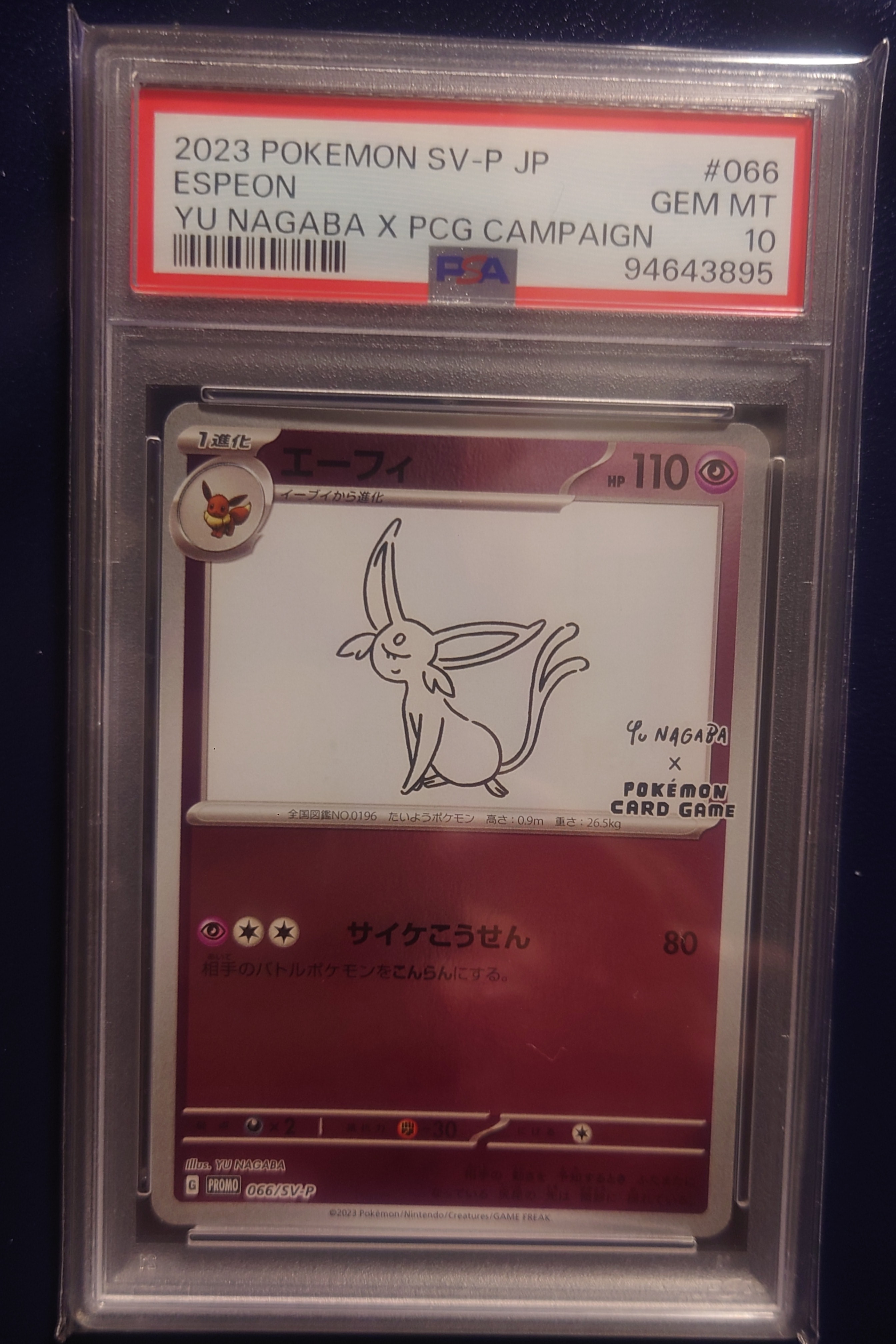 エーフィ: プロモ [SV-P 066](「YU NAGABA×ポケモンカードゲーム」プロモーションカード「SV-P」)
