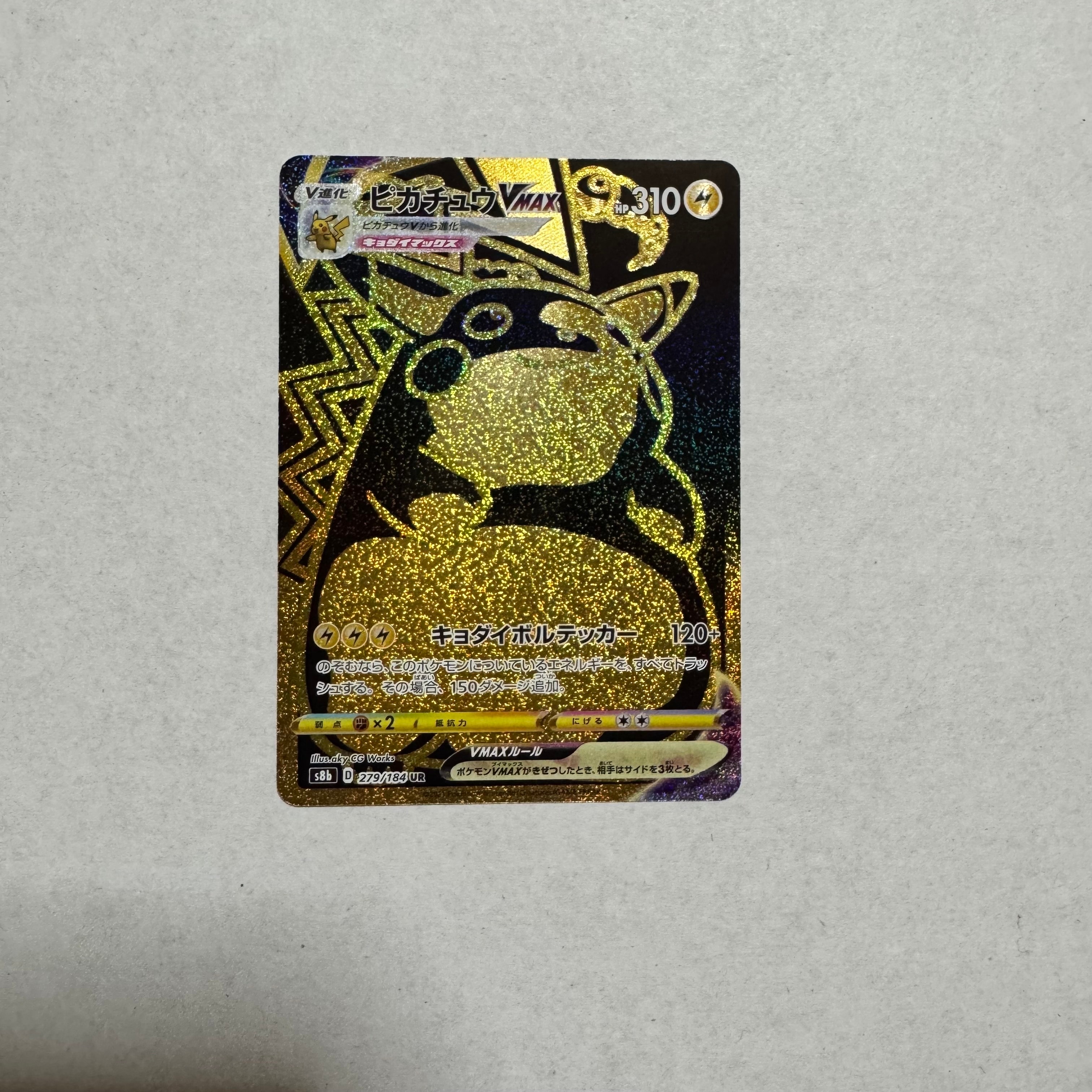 ピカチュウVMAX UR[S8b 279/184](ハイクラスパック「VMAXクライマックス」)