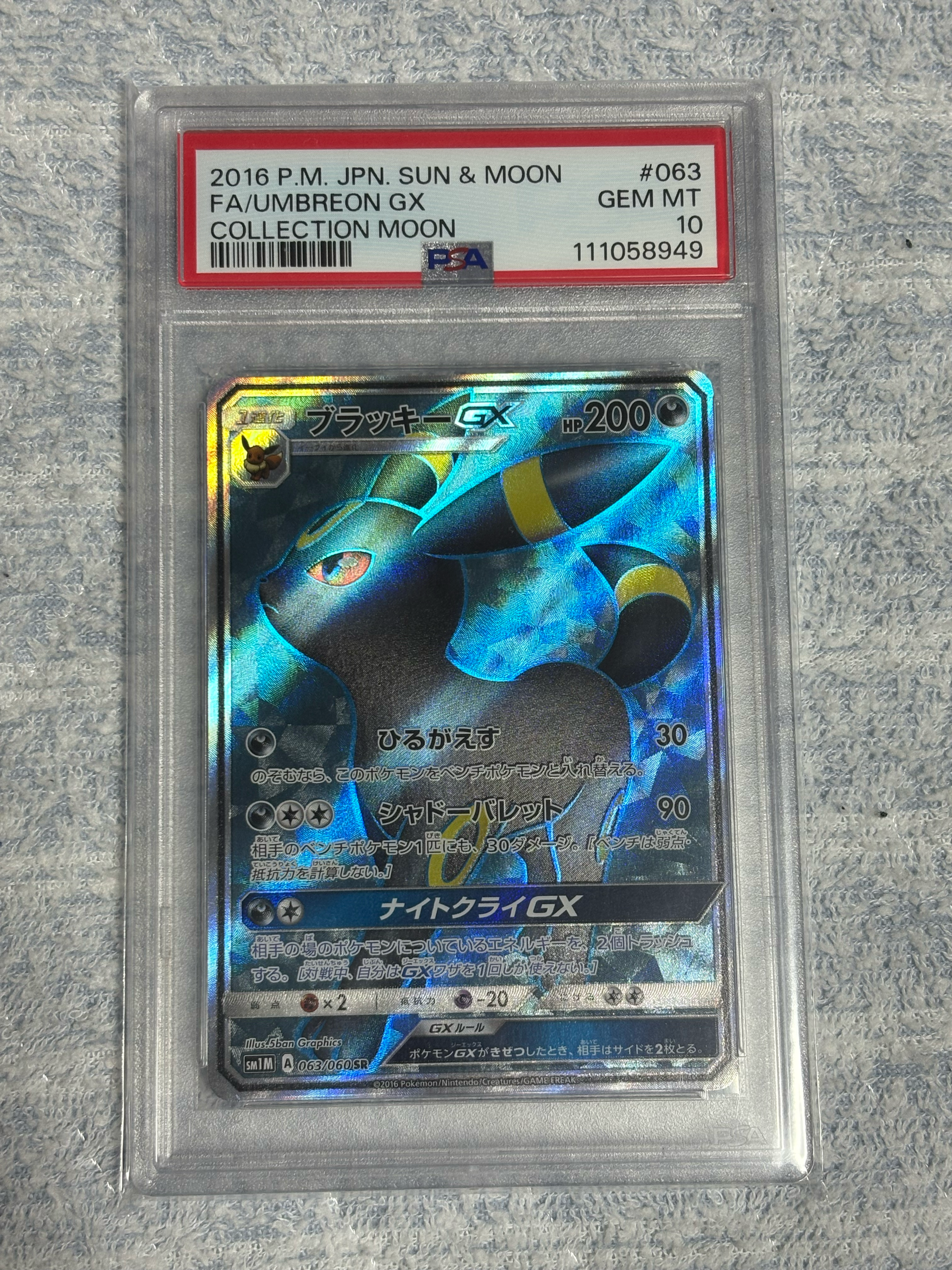 ブラッキーGX SR[SM1M 063/060](拡張パック「コレクション ムーン