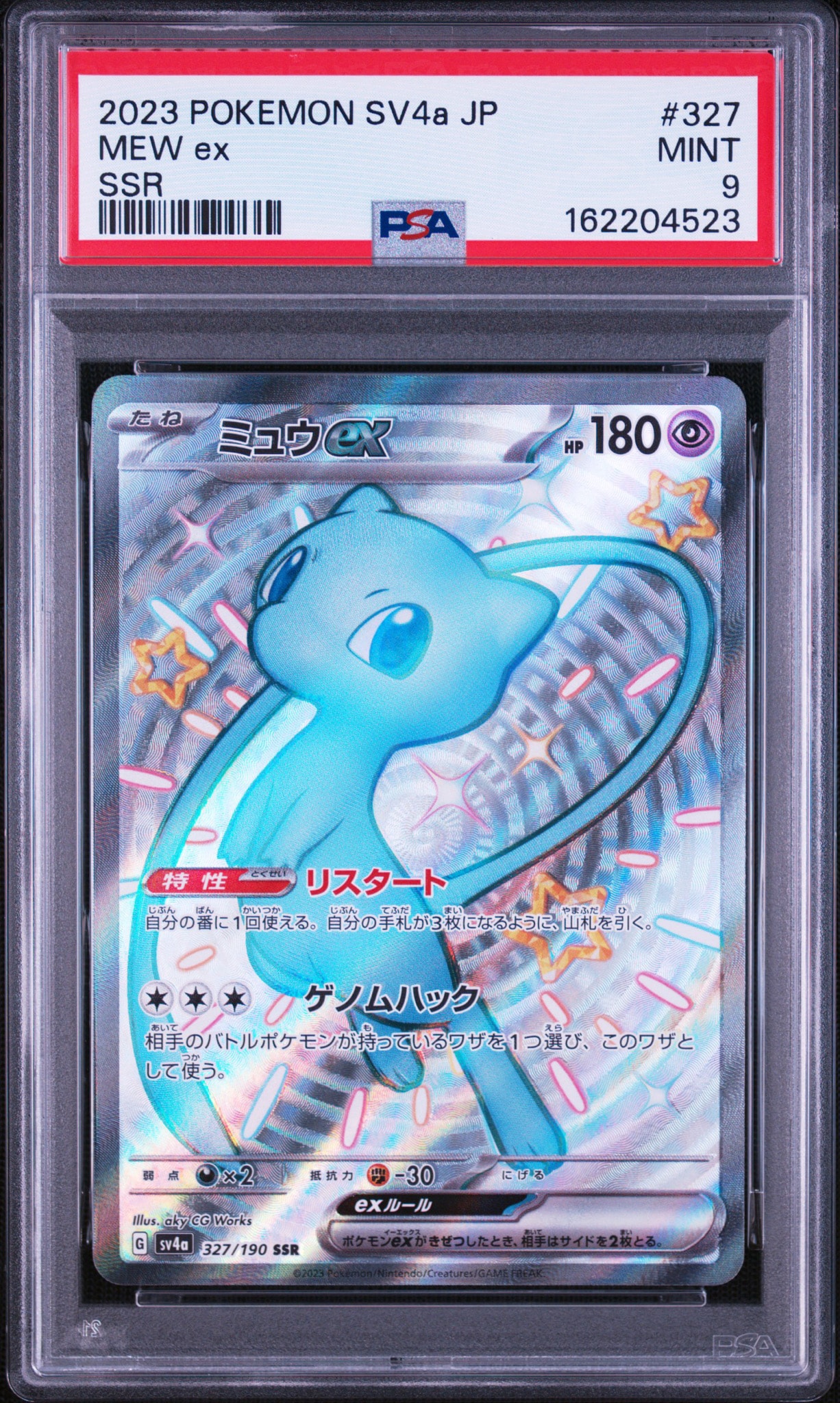ミュウex SSR [SV4a 327/190](ハイクラスパック「シャイニートレジャー