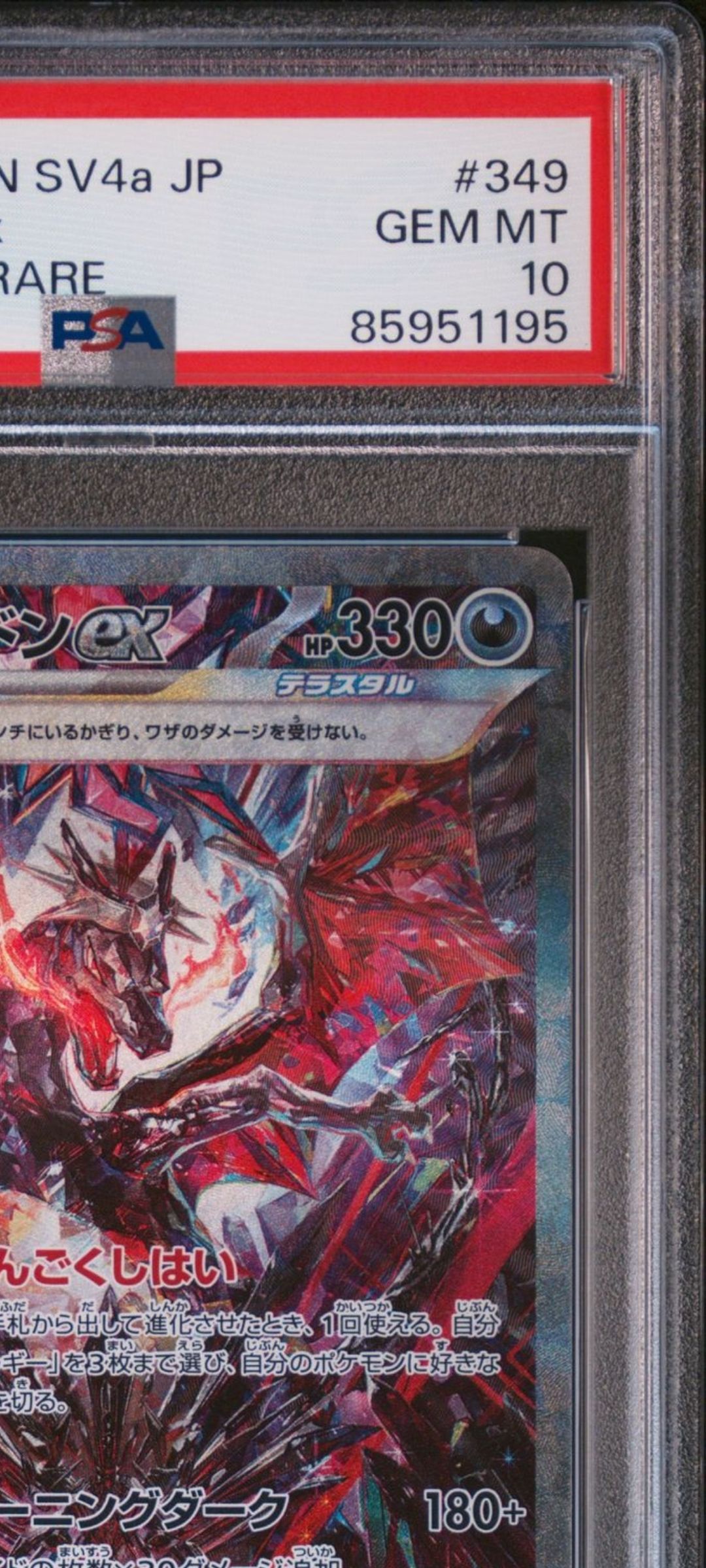 リザードンEX SAR　349/190　シャイニートレジャー SV4a リザードンex SAR [SV4a 349/190](ハイクラスパック「シャイニー