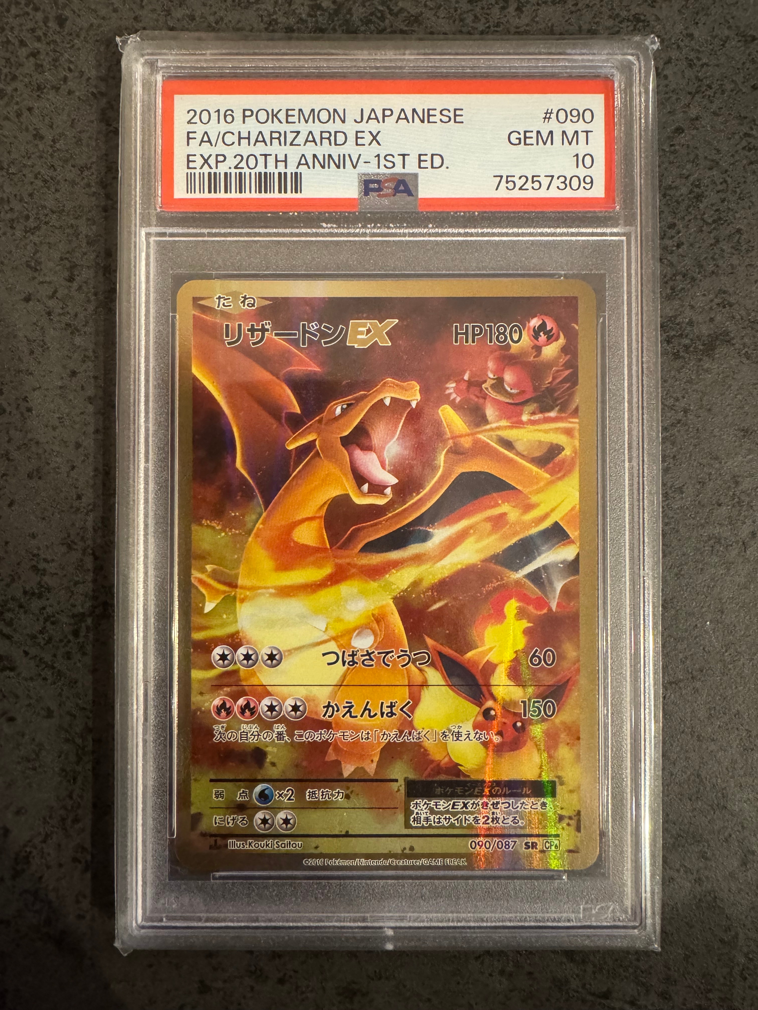 リザードンEX SR :1ED [CP6 090/087](コンセプトパック「ポケットモンスターカードゲーム 拡張パック 20th Anniversary」)