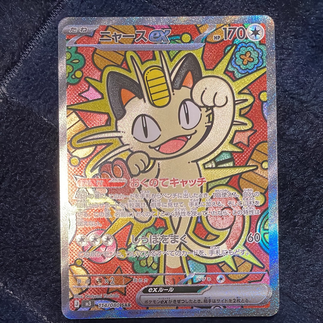 ニャースex SAR [M3 114/080](拡張パック「ムニキスゼロ」)