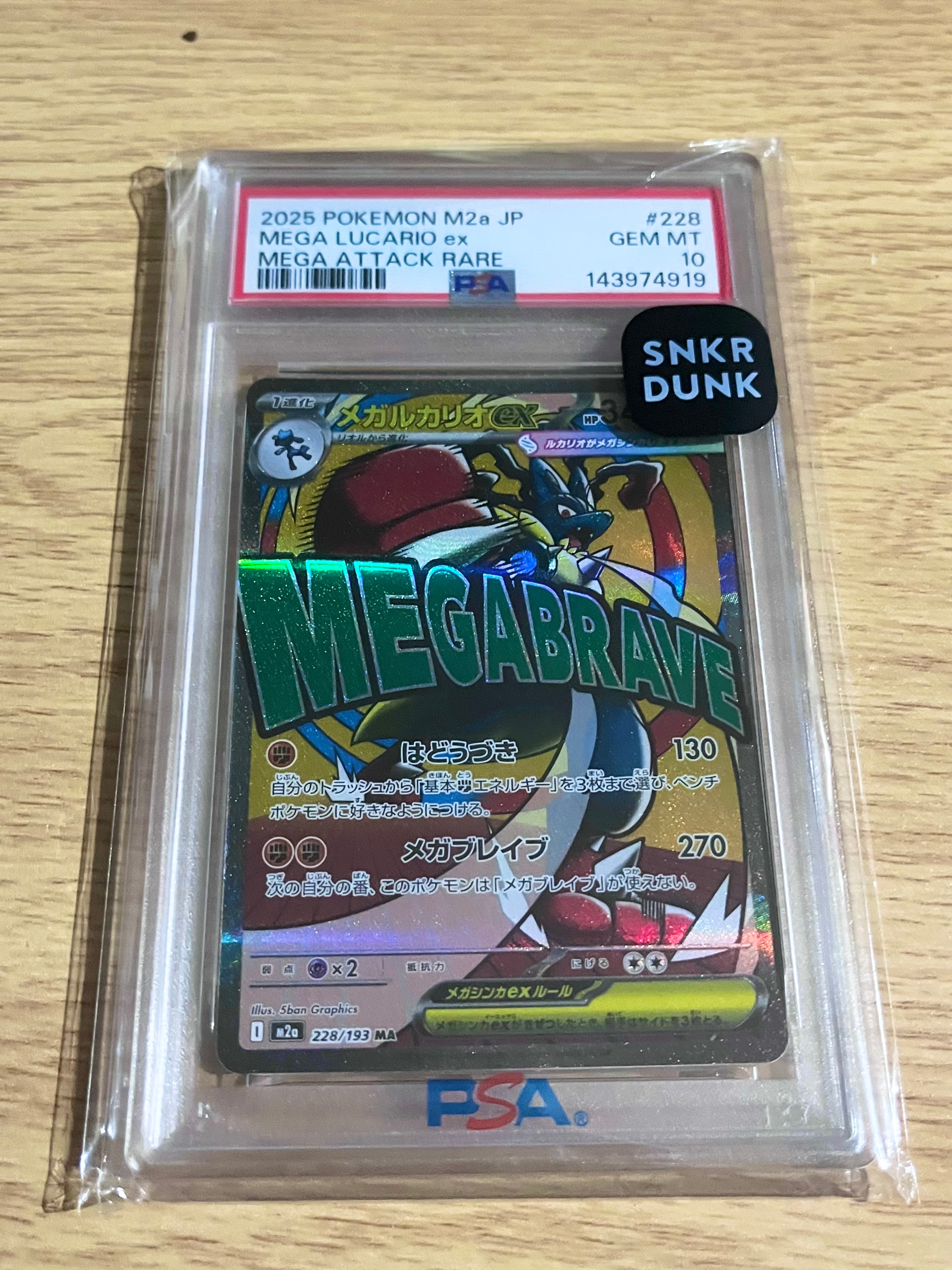 メガルカリオex MA [M2a 228/193](ハイクラスパック「MEGAドリームex」)