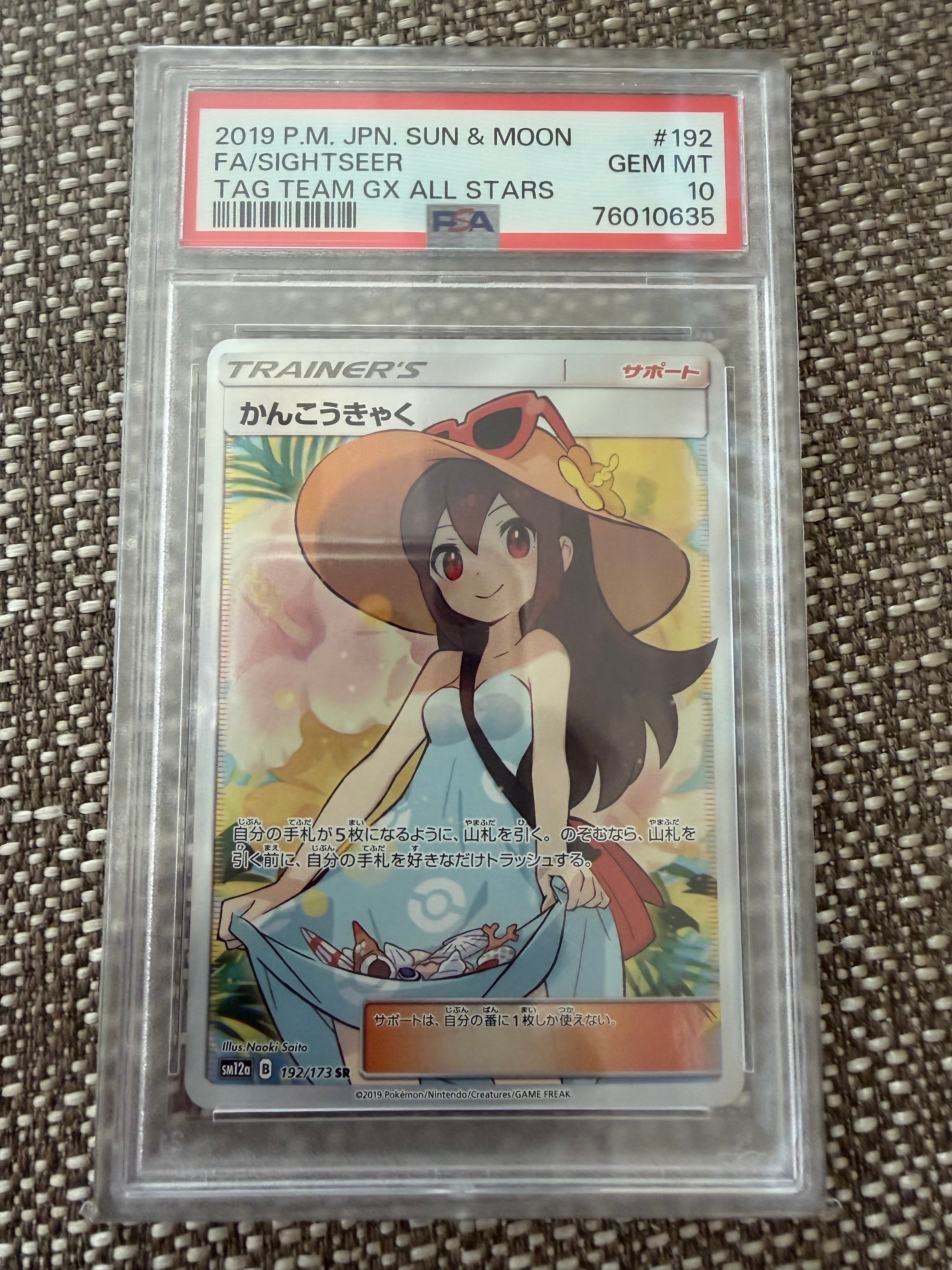 かんこうきゃく SR[SM12a 192/173](ハイクラスパック「TAG TEAM GX タッグオールスターズ」)