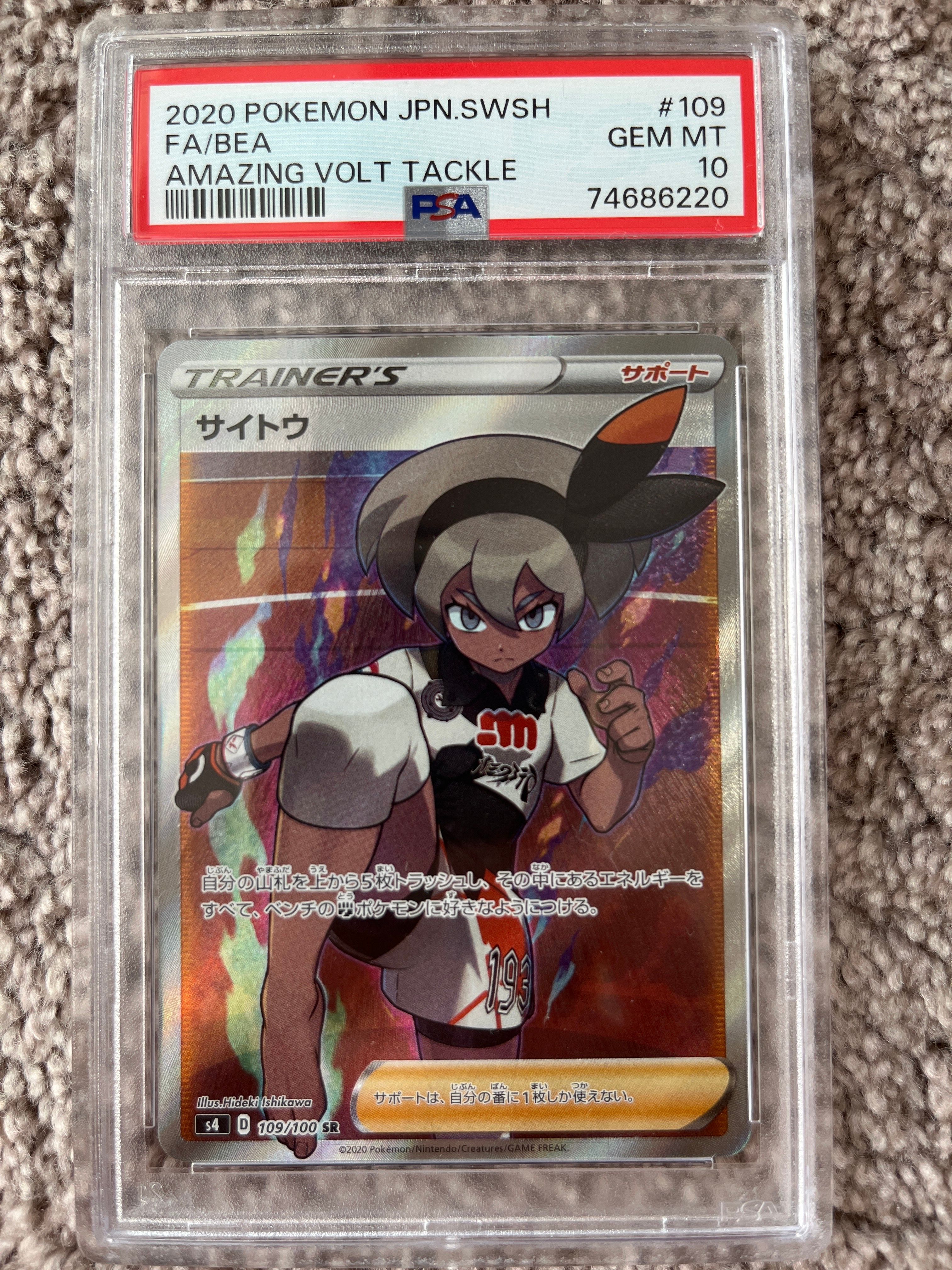 サイトウ SR[S4 109/100](拡張パック「仰天のボルテッカー」)