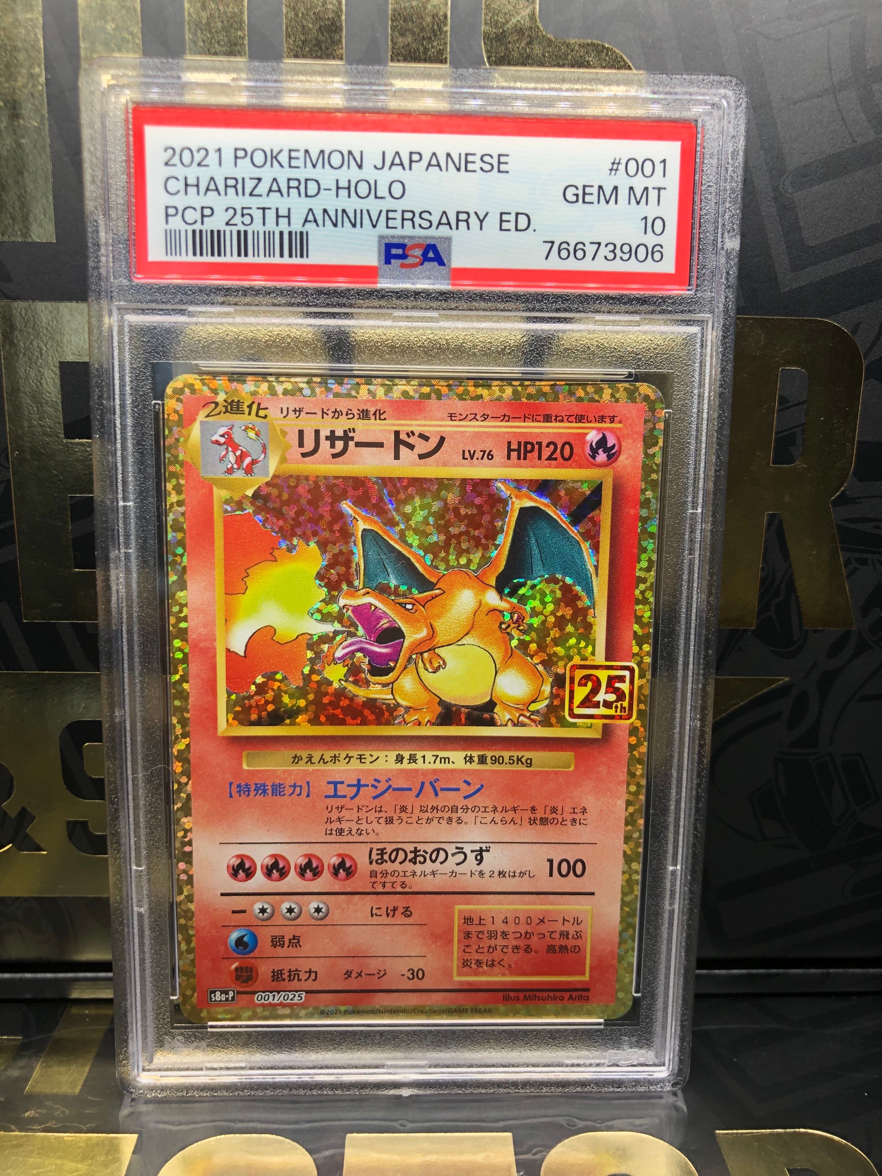 リザードン: プロモ[S8a-P 001/025](プロモカードパック 25th ANNIVERSARY edition)