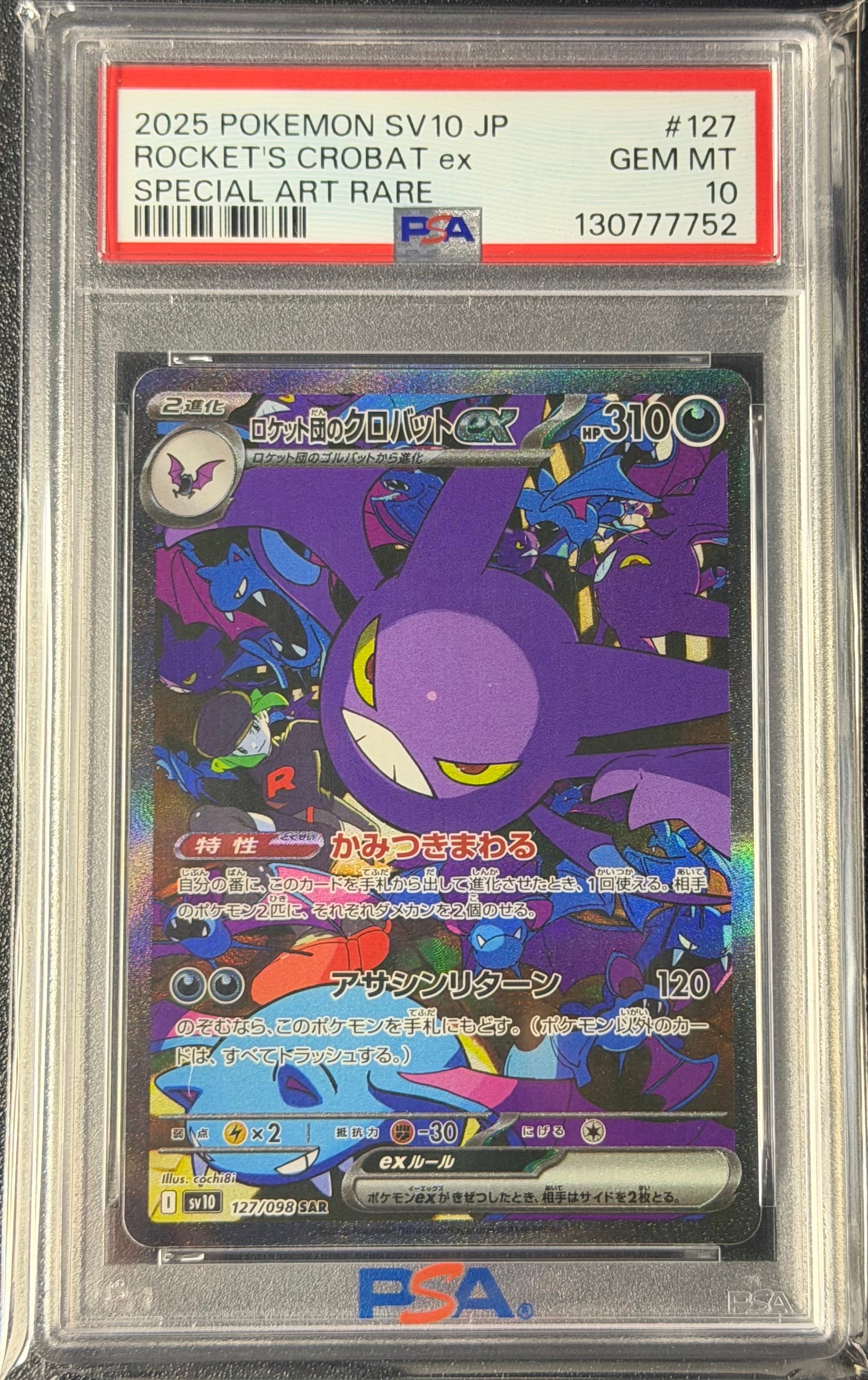 ロケット団のクロバットex SAR [SV10 127/098](拡張パック「ロケット団の栄光」)