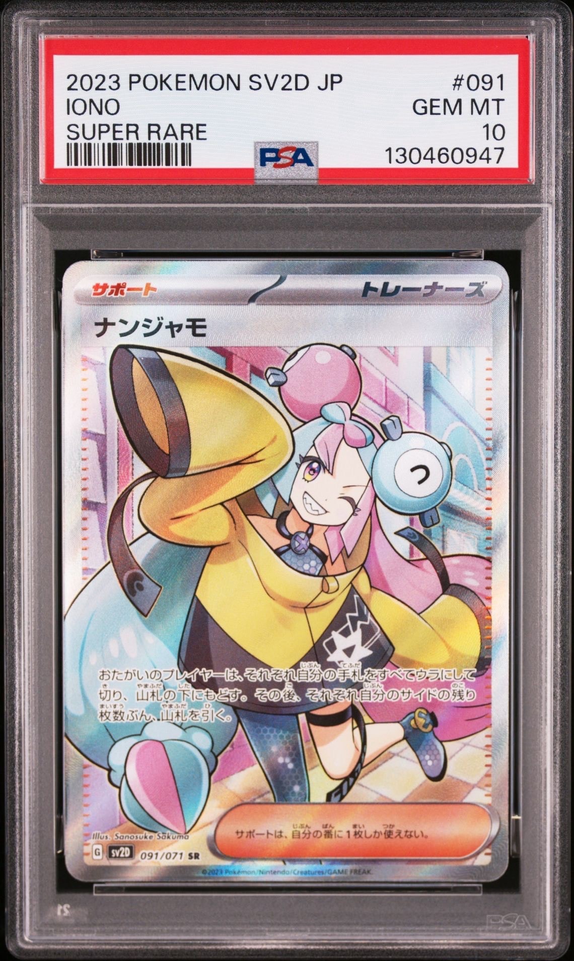 ナンジャモ SR[SV2D 091/071](拡張パック「クレイバースト」)