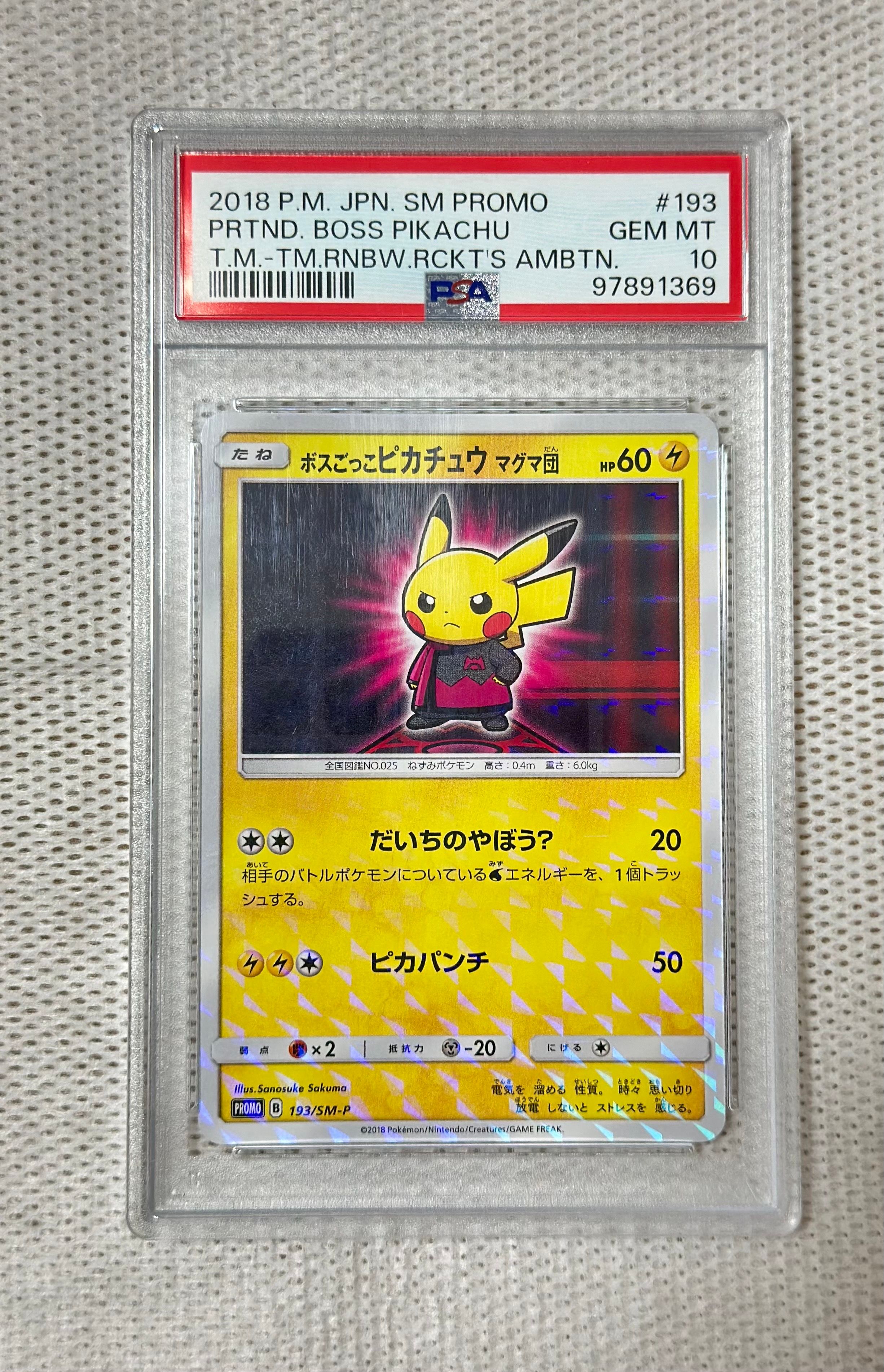 ボスごっこピカチュウ マグマ団: プロモ[SM-P 193](プロモーションカード「SM-P」)