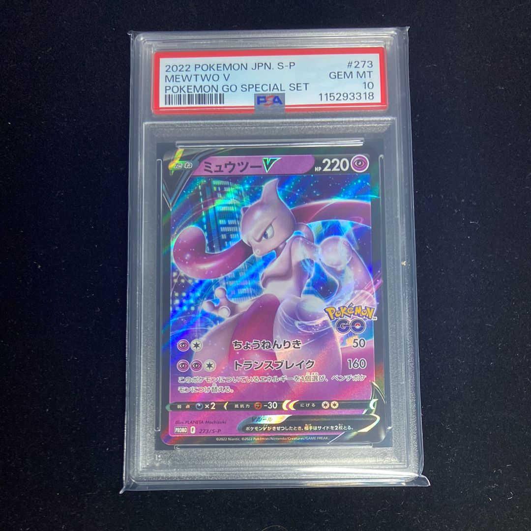 【最高評価PSA10】ミュウツーV: プロモ[S-P 273]PSA10 PSA10鑑定済〕ミュウツーV(RR仕様)【P】{273/S-P}