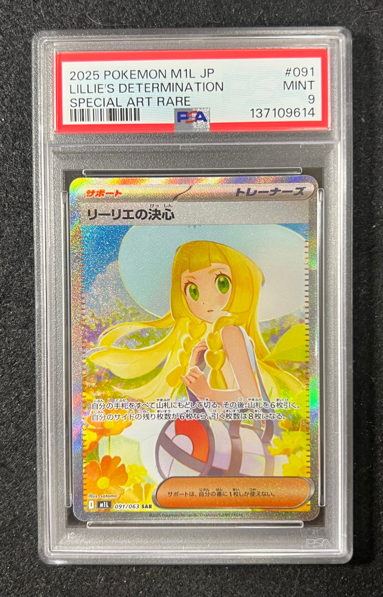 リーリエの決心 SAR [M1L 091/063](拡張パック「メガブレイブ」)