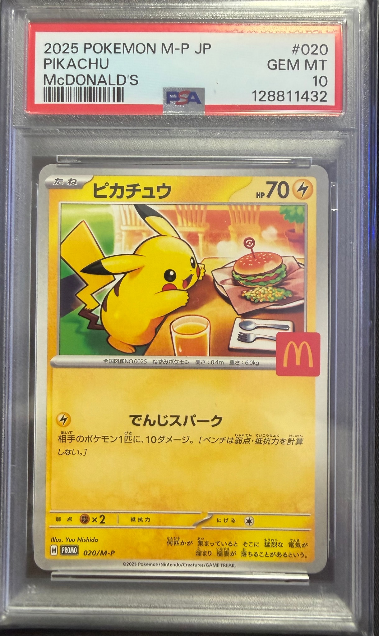ピカチュウ P [M-P 020](プロモカードパック「マクドナルド ハッピーセット2025」)