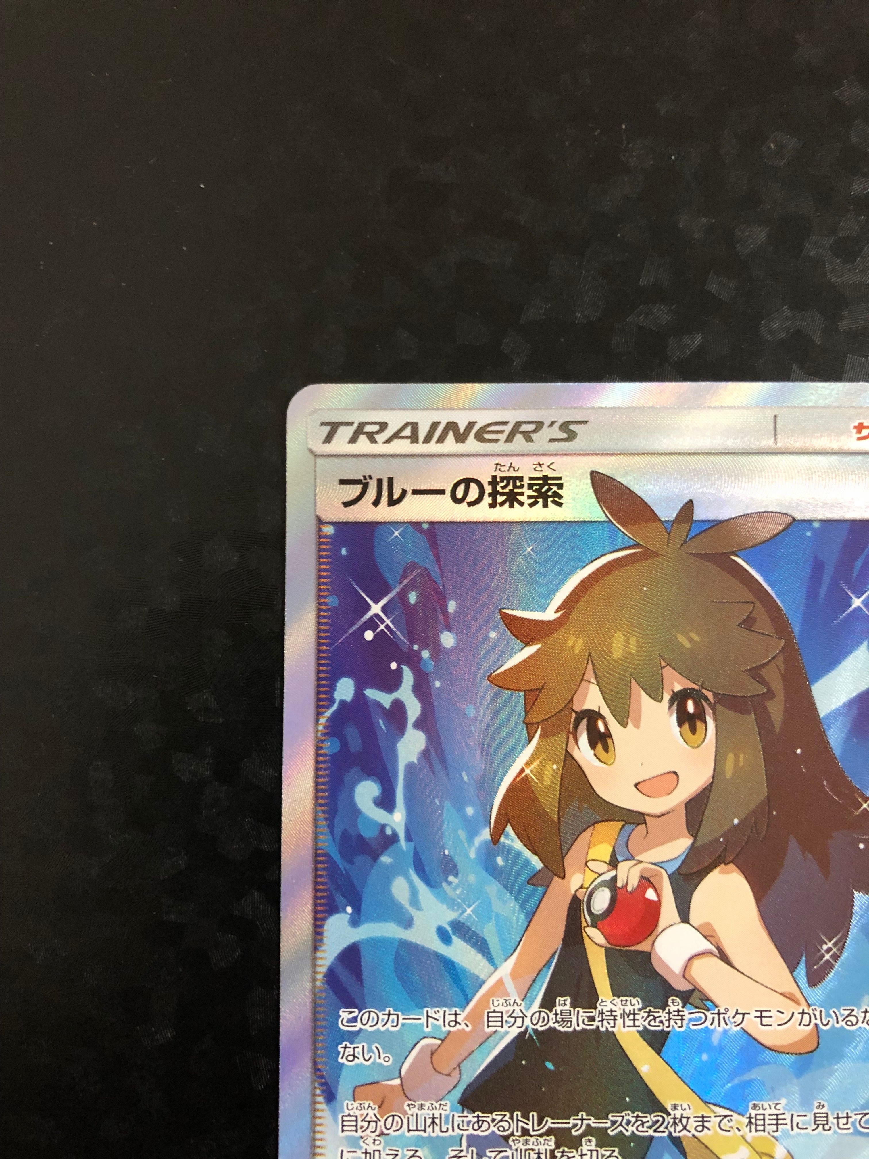 限定SALE，新作登場】 ブルーの探索 SR[SM9b 061/054](強化拡張パック