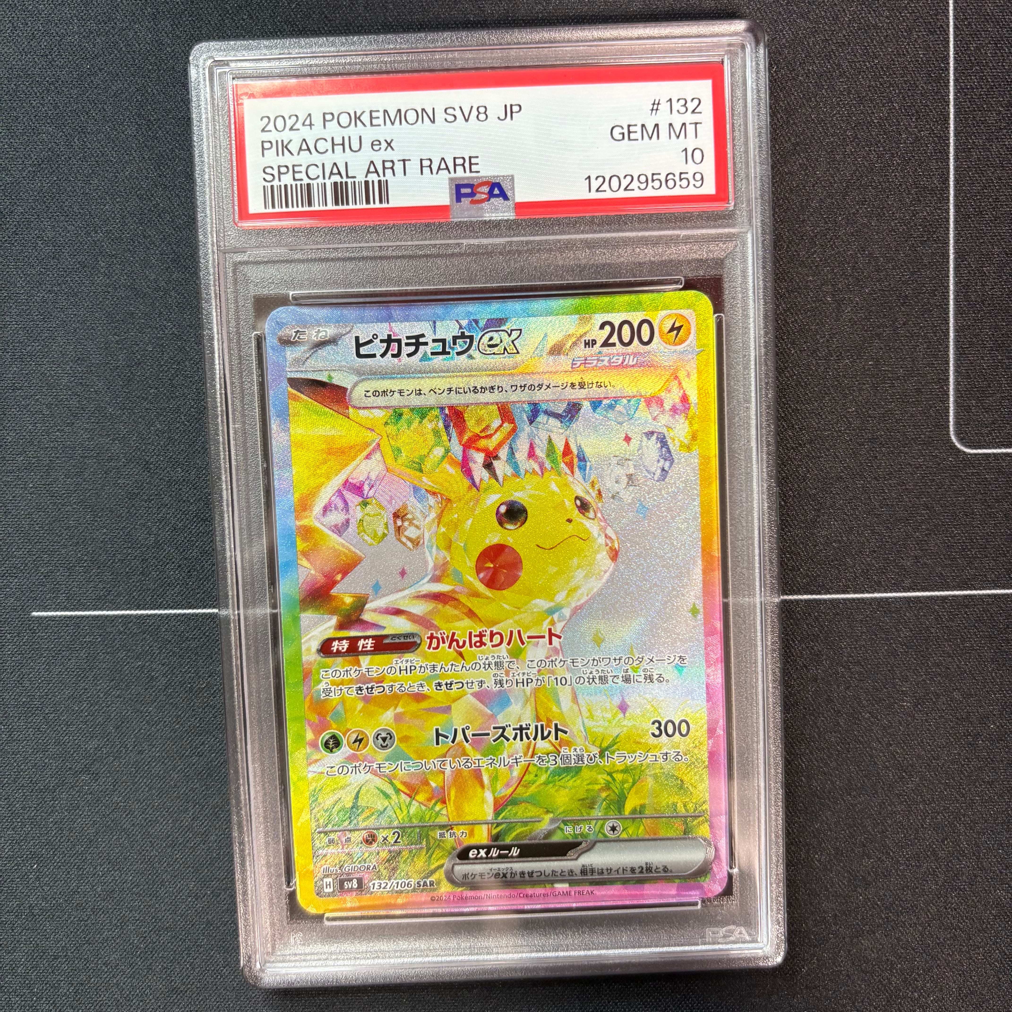 ピカチュウex SAR [SV8 132/106](拡張パック「超電ブレイカー」)